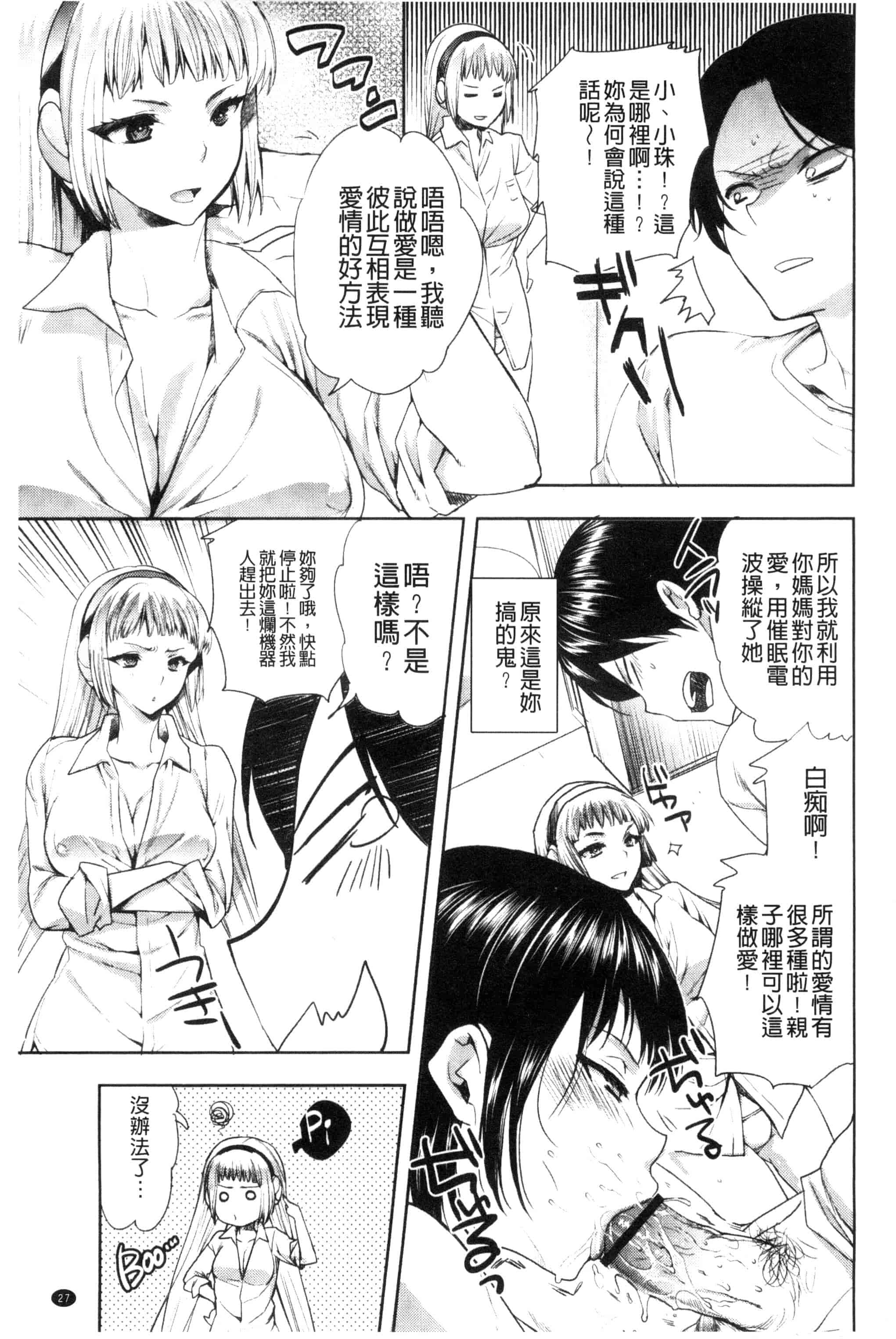 汉化版-[じゃこうねずみ] アンドロイドはＨな夢を見るか？_第1集