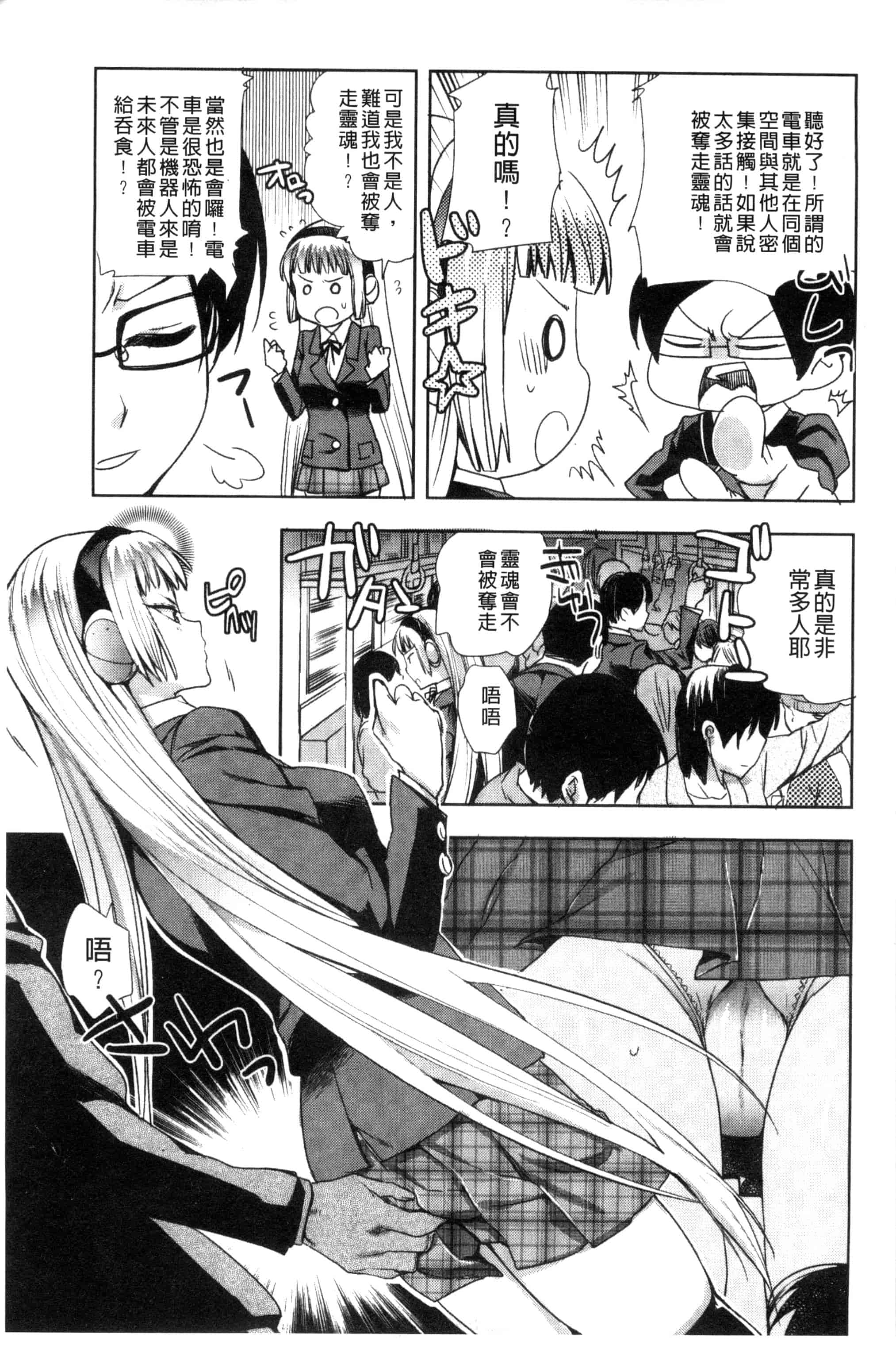 汉化版-[じゃこうねずみ] アンドロイドはＨな夢を見るか？_第1集