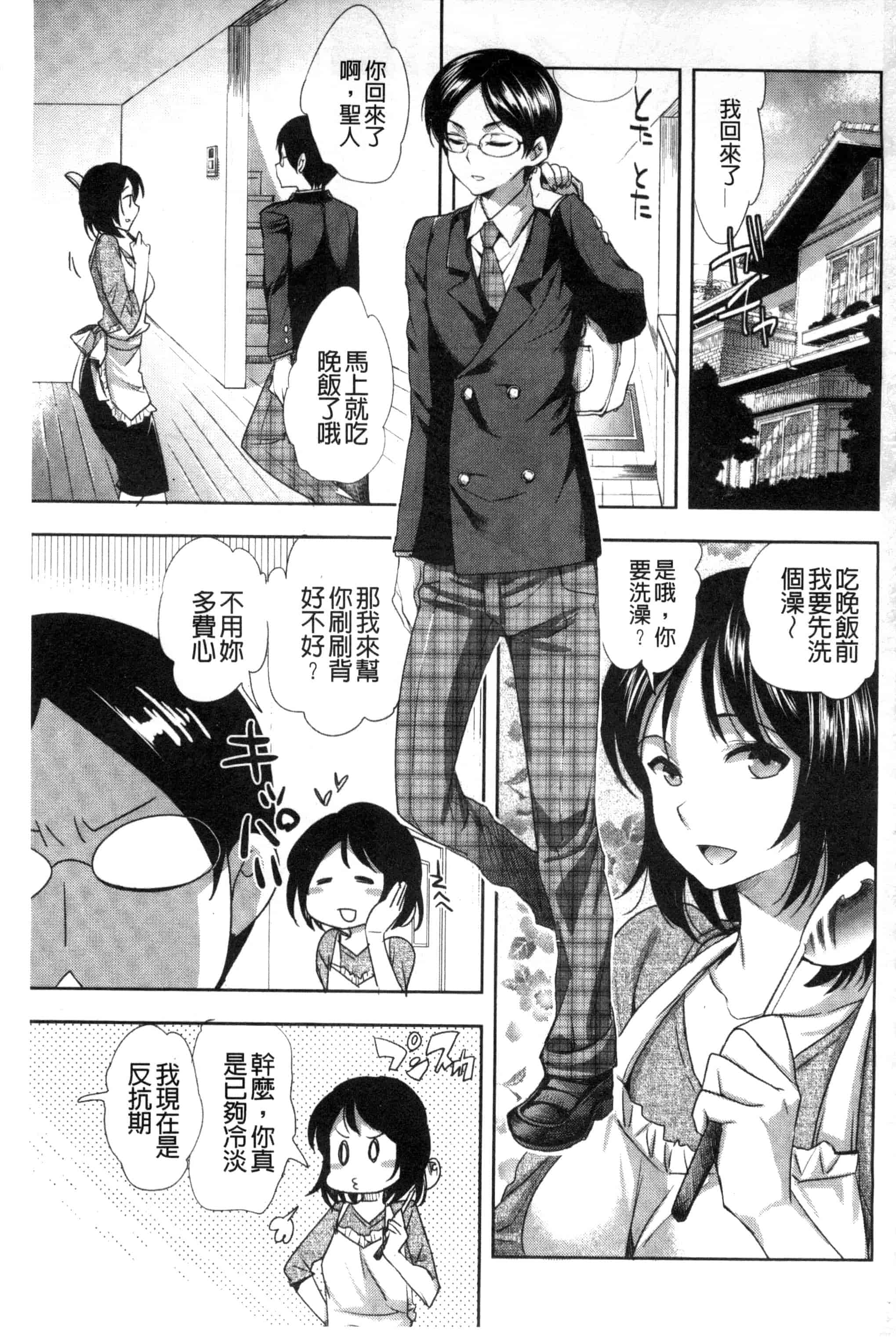 汉化版-[じゃこうねずみ] アンドロイドはＨな夢を見るか？_第1集