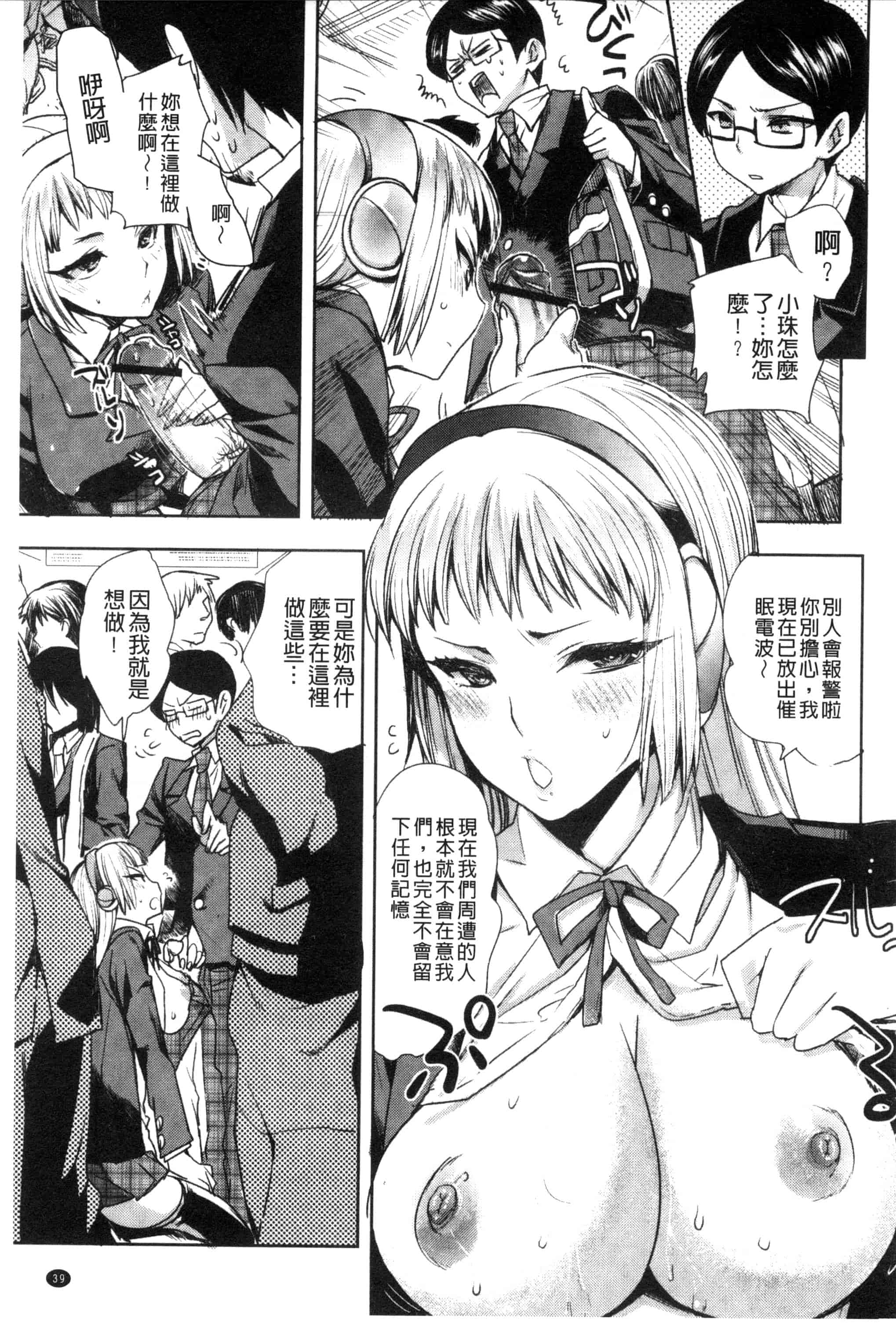 汉化版-[じゃこうねずみ] アンドロイドはＨな夢を見るか？_第2集