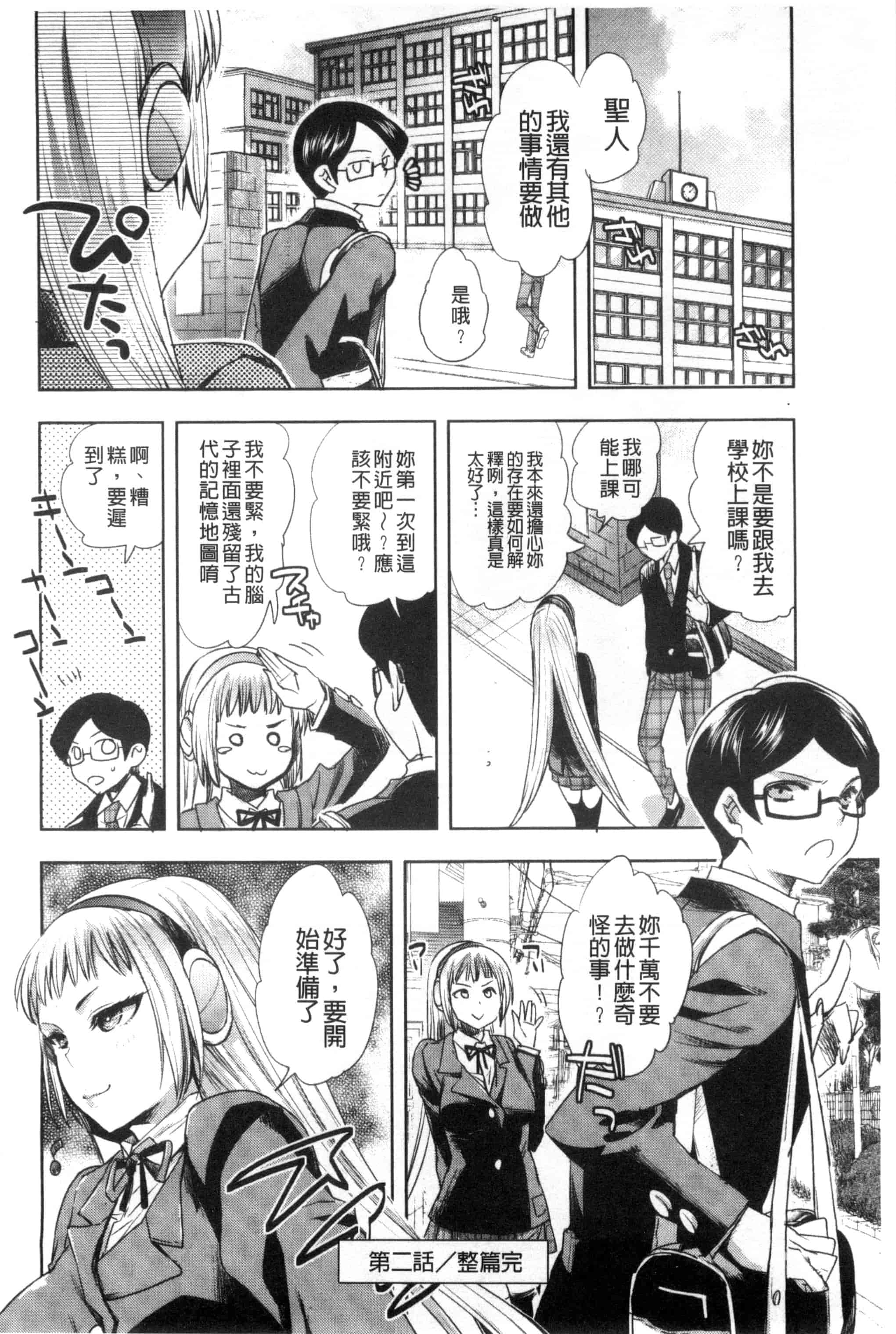 汉化版-[じゃこうねずみ] アンドロイドはＨな夢を見るか？_第2集
