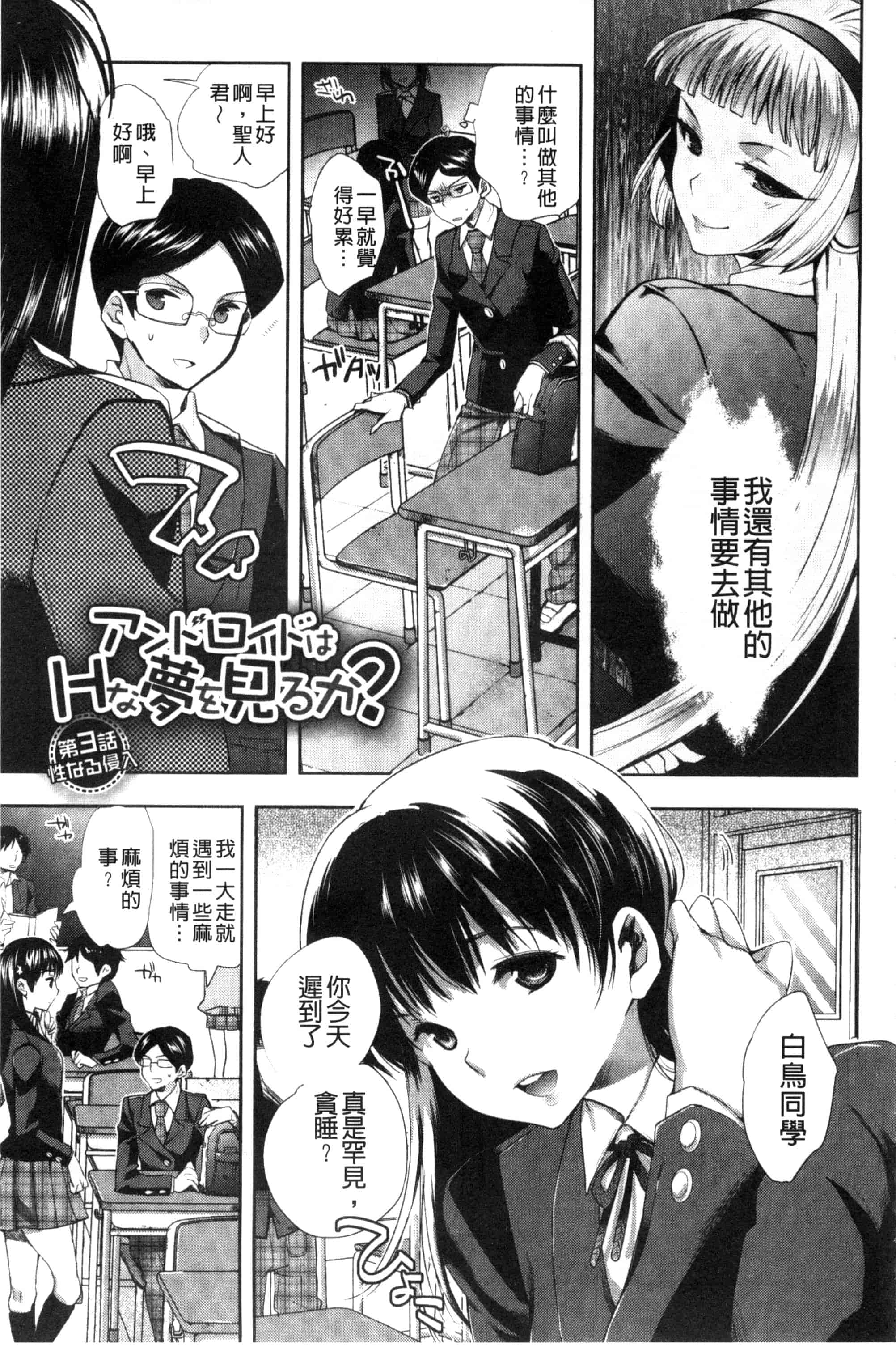 汉化版-[じゃこうねずみ] アンドロイドはＨな夢を見るか？_第2集