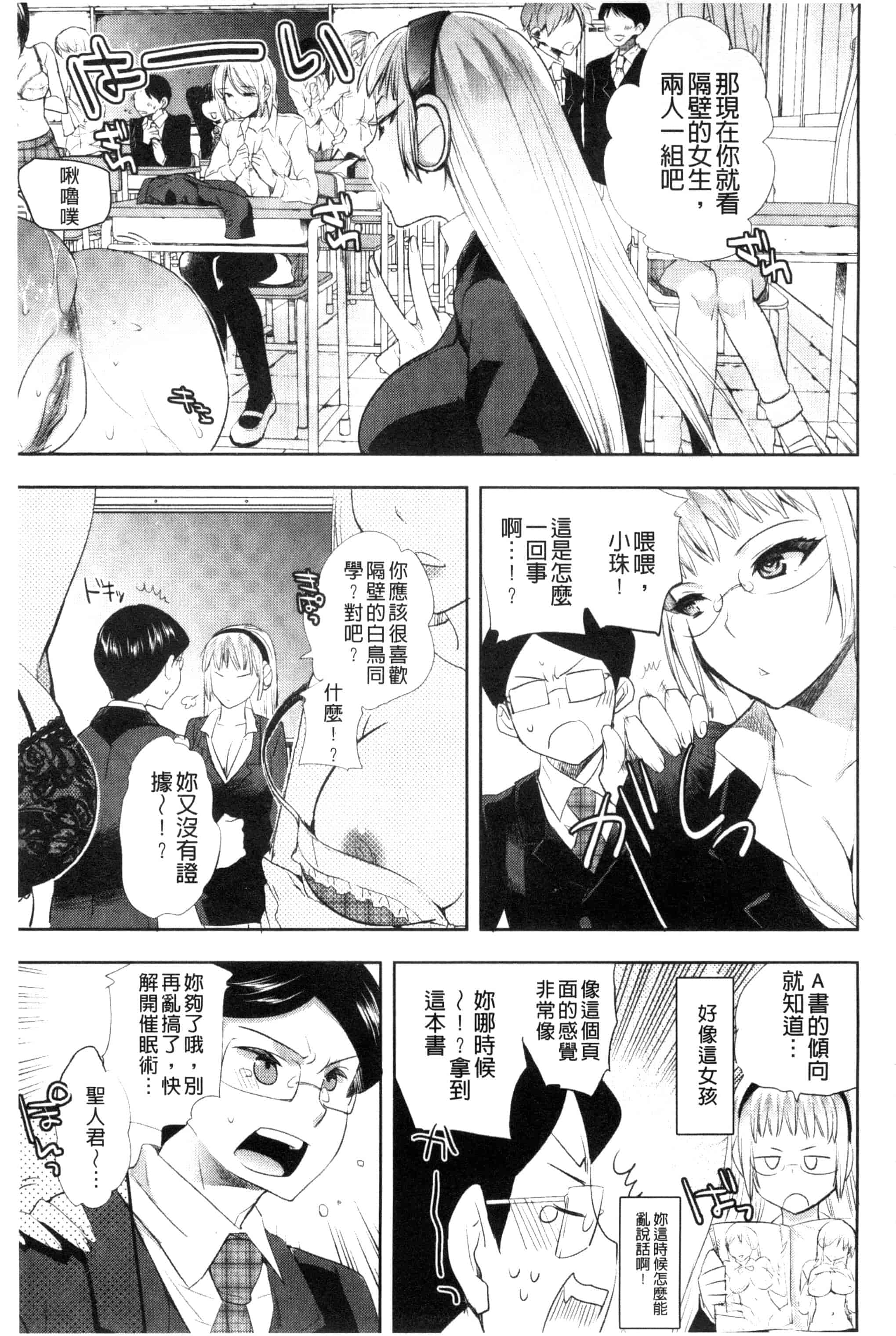 汉化版-[じゃこうねずみ] アンドロイドはＨな夢を見るか？_第2集