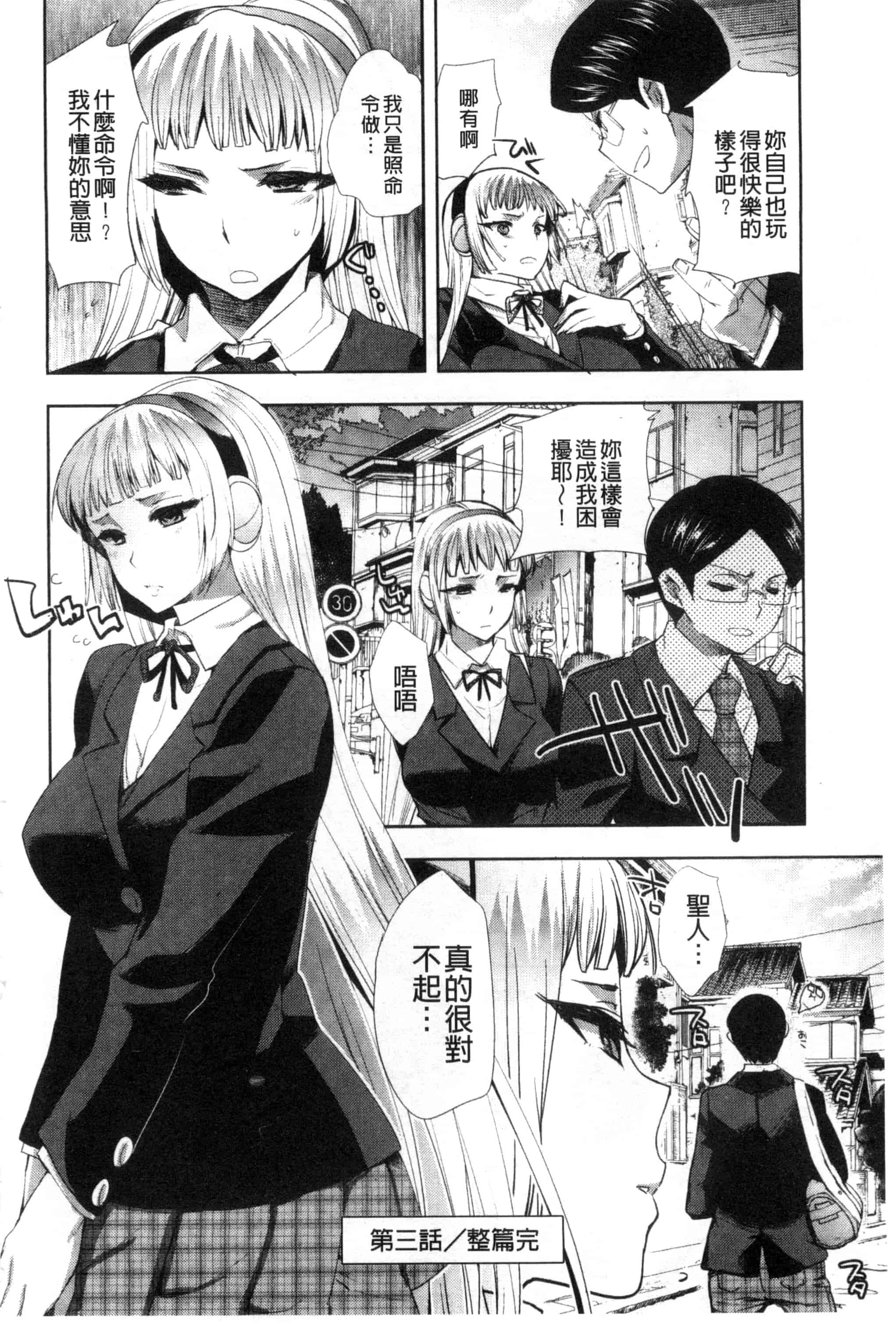 汉化版-[じゃこうねずみ] アンドロイドはＨな夢を見るか？_第2集