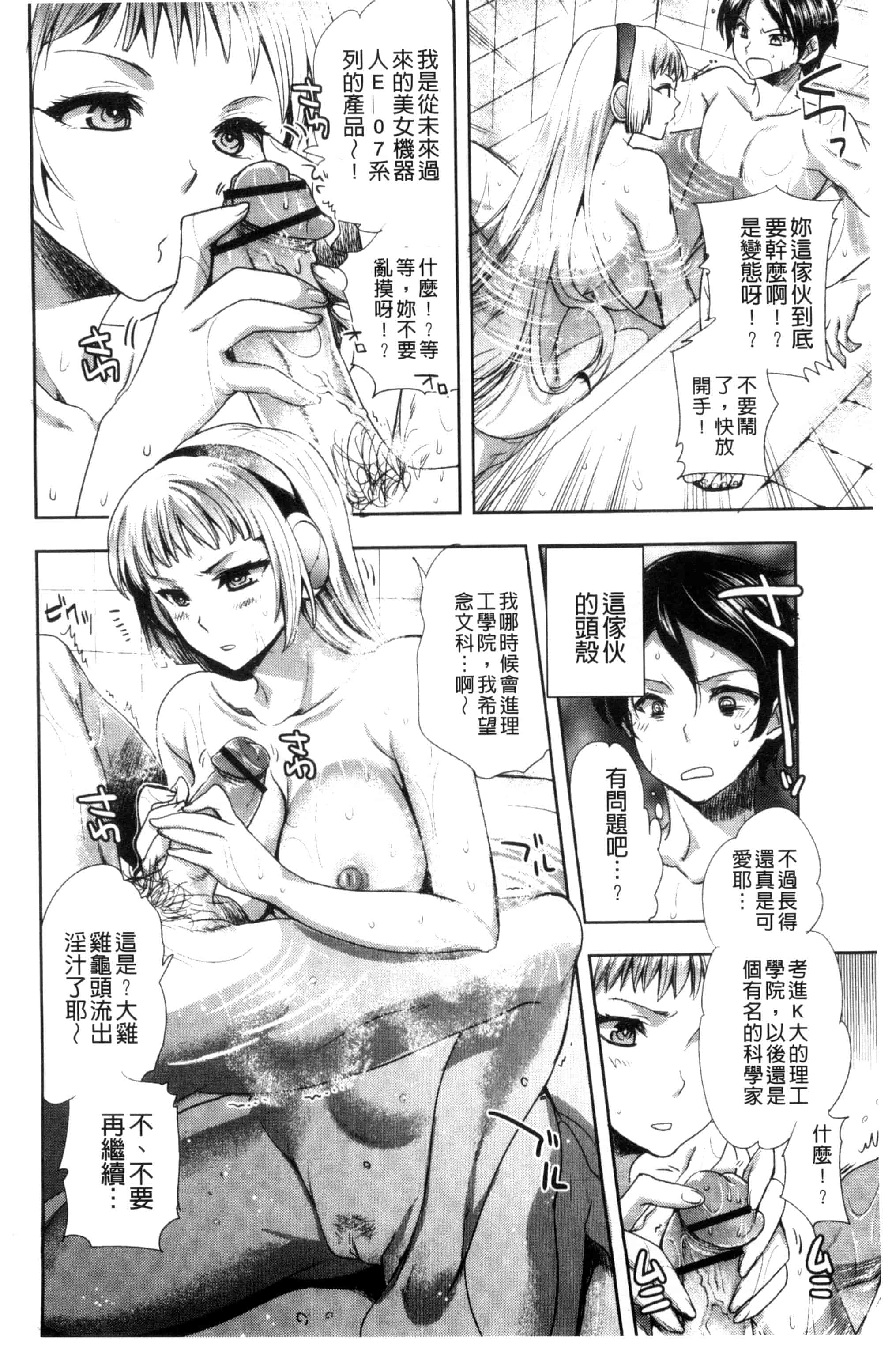 汉化版-[じゃこうねずみ] アンドロイドはＨな夢を見るか？_第1集