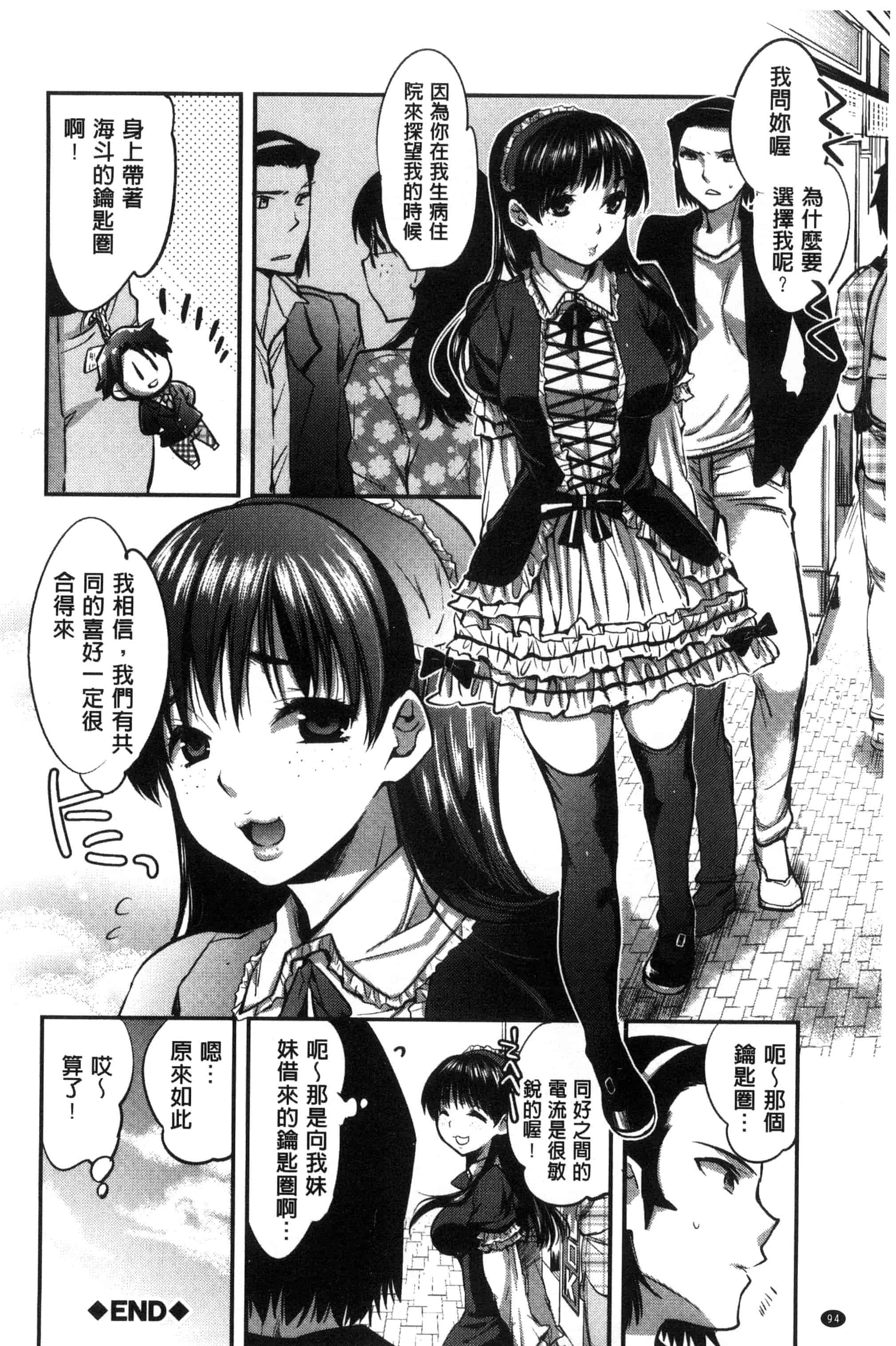 汉化版-[じゃこうねずみ] 彼女の異常な発情_第3集