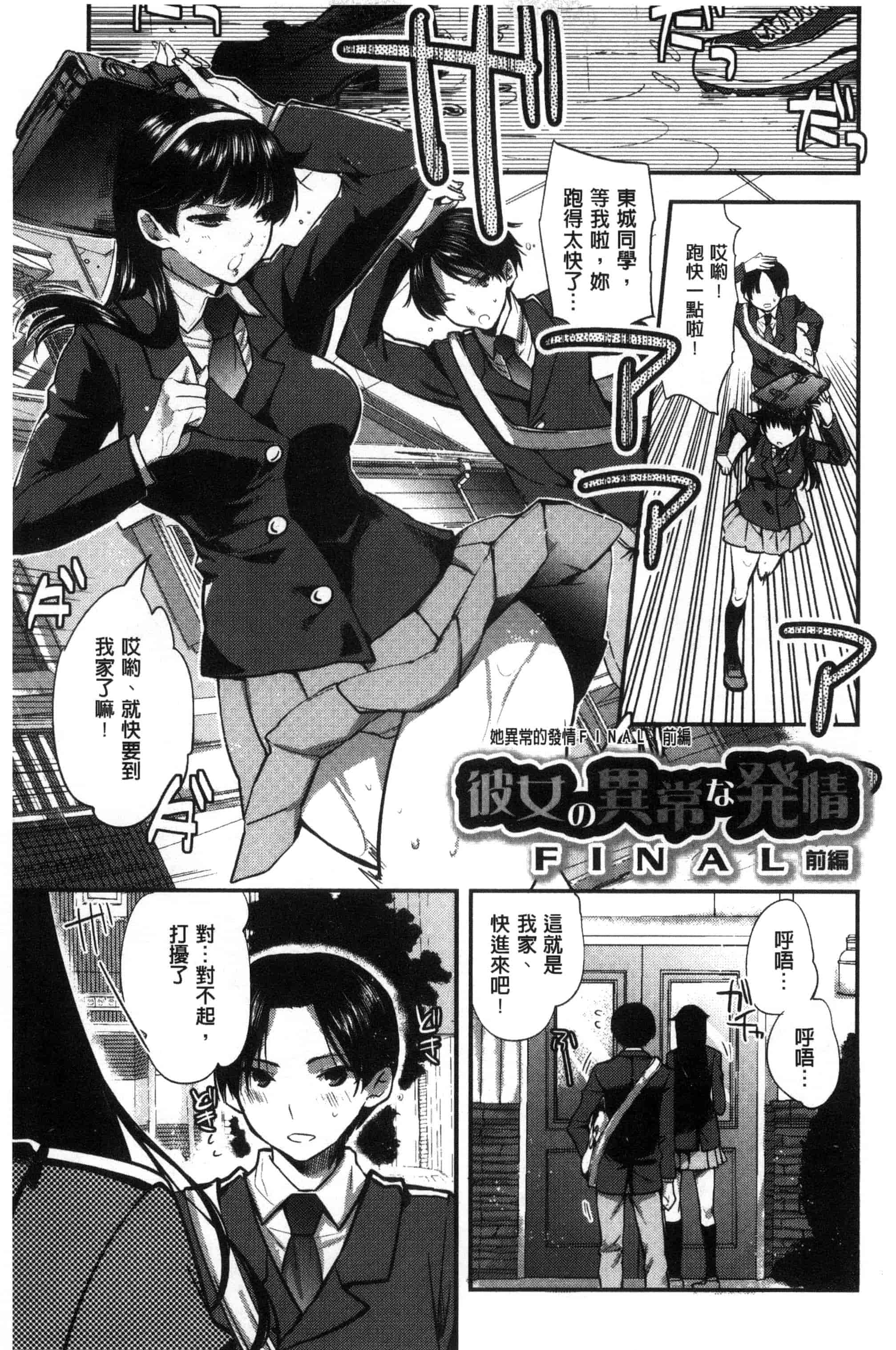 汉化版-[じゃこうねずみ] 彼女の異常な発情_第3集