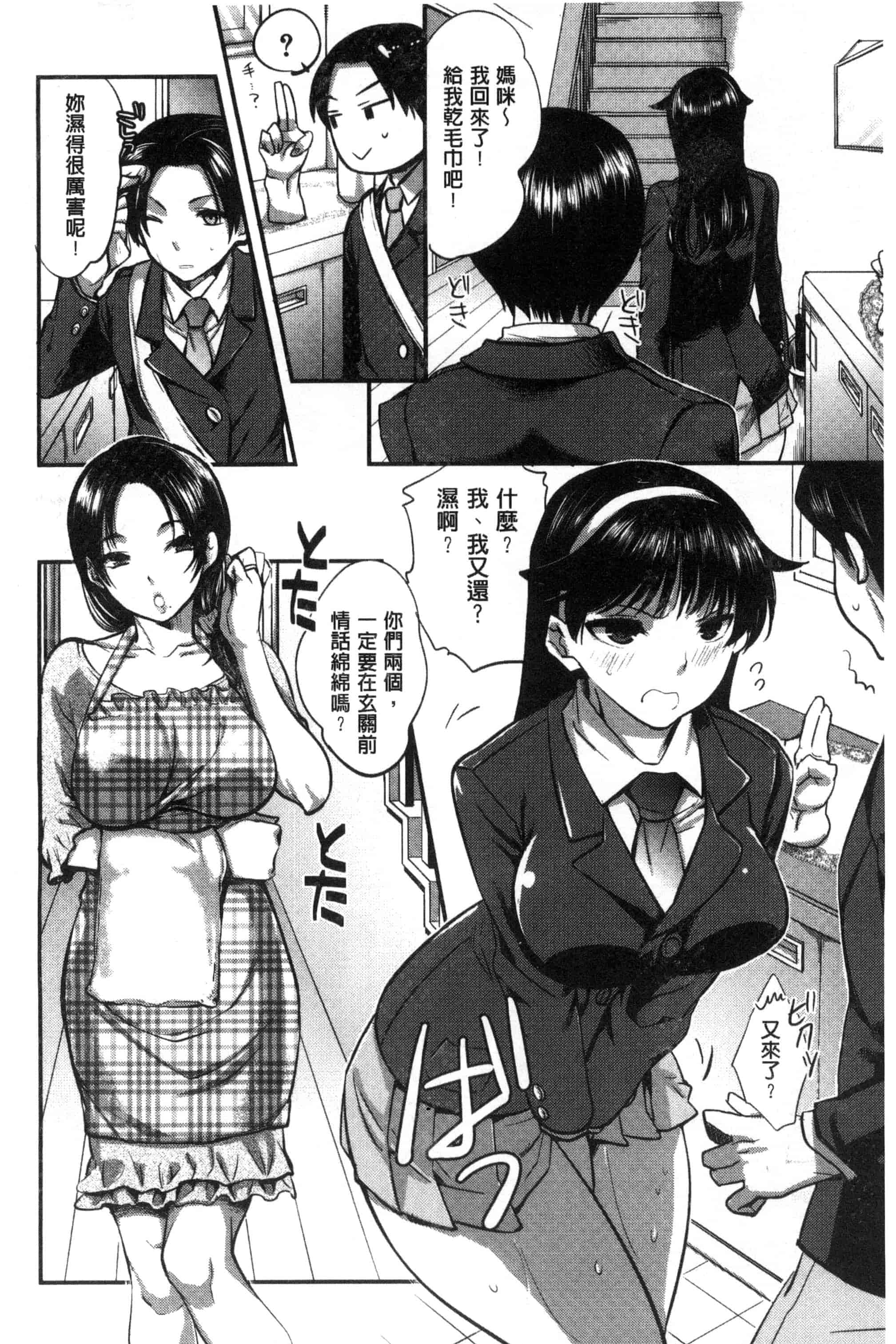 汉化版-[じゃこうねずみ] 彼女の異常な発情_第3集