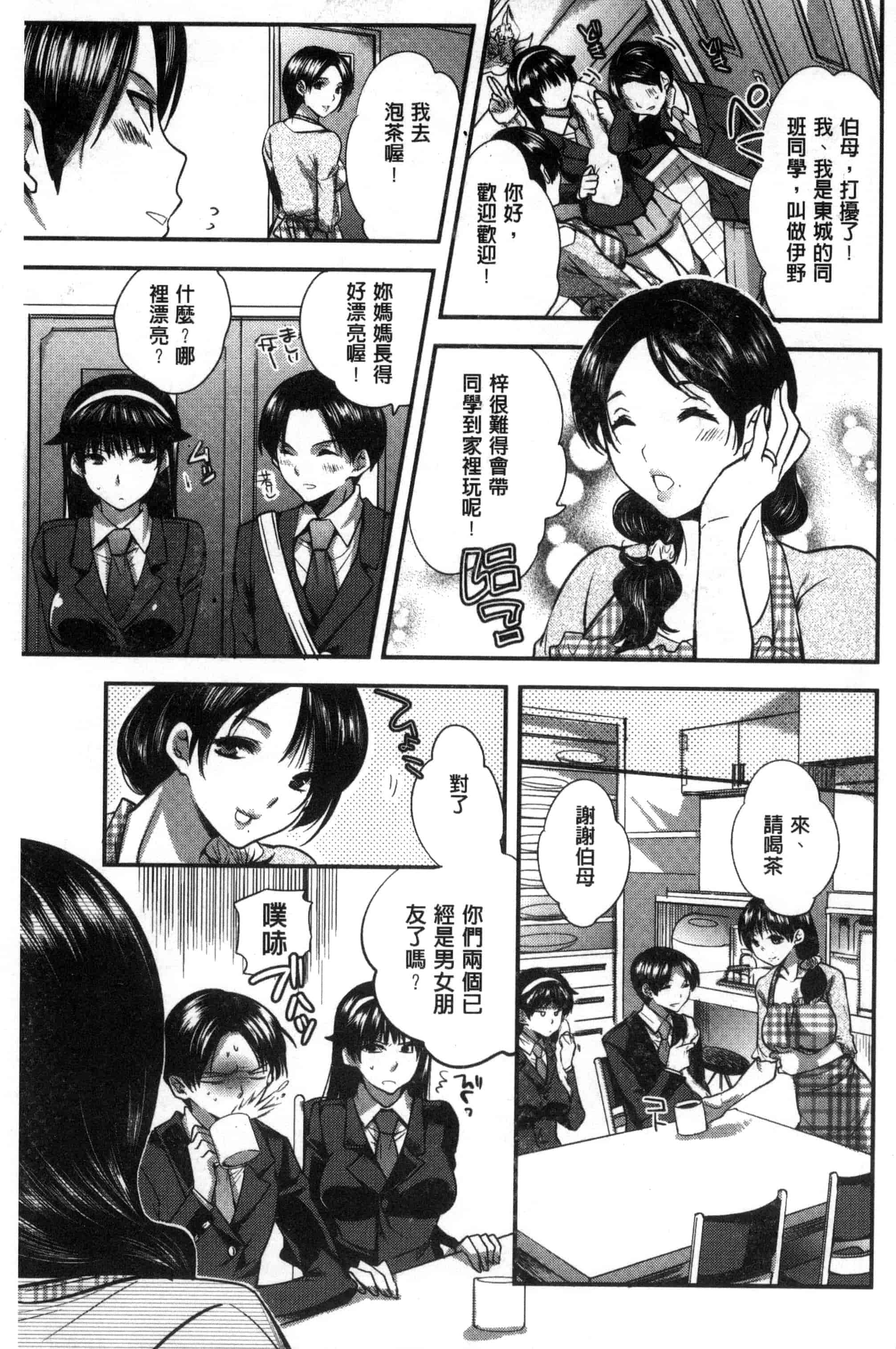 汉化版-[じゃこうねずみ] 彼女の異常な発情_第3集