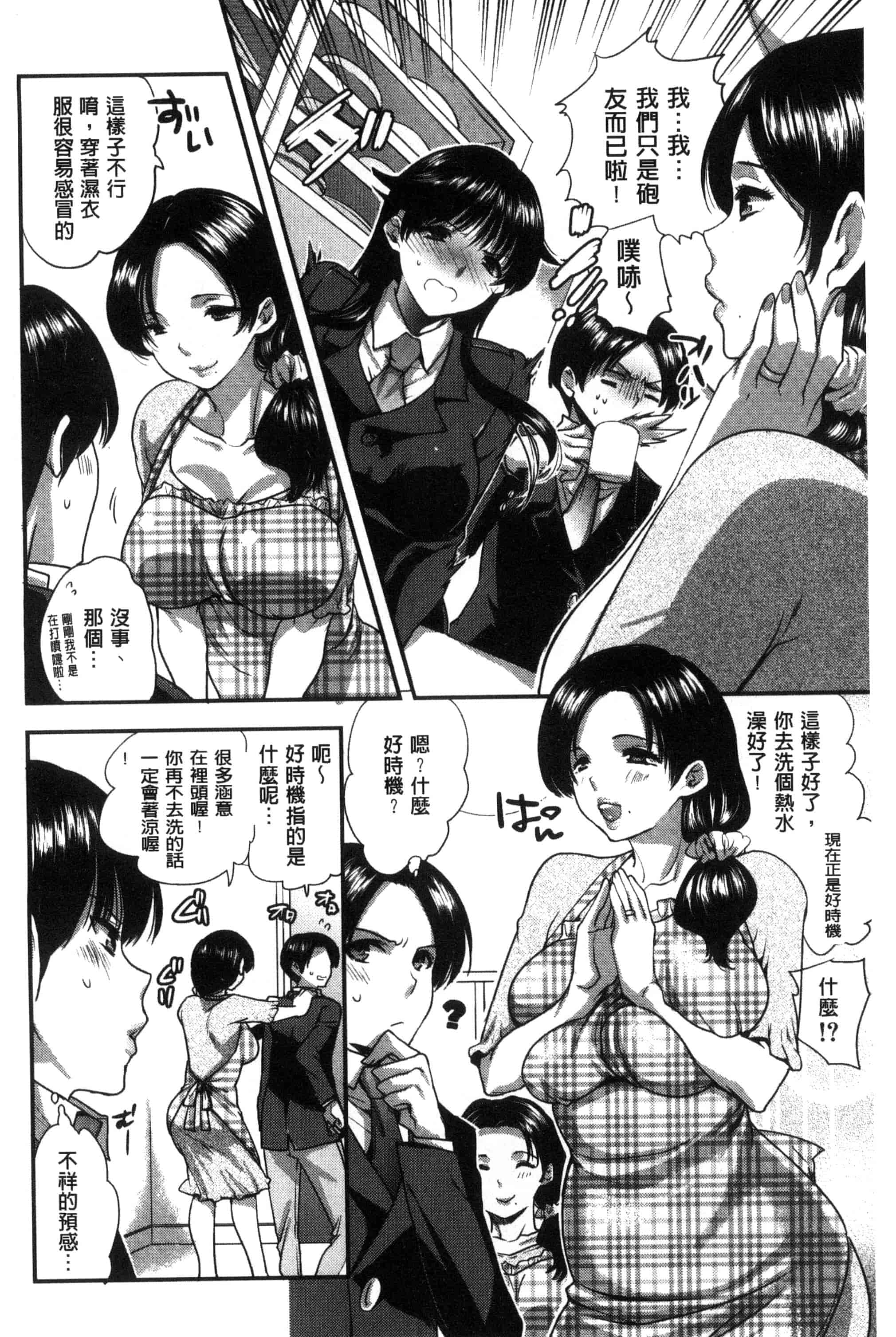汉化版-[じゃこうねずみ] 彼女の異常な発情_第3集