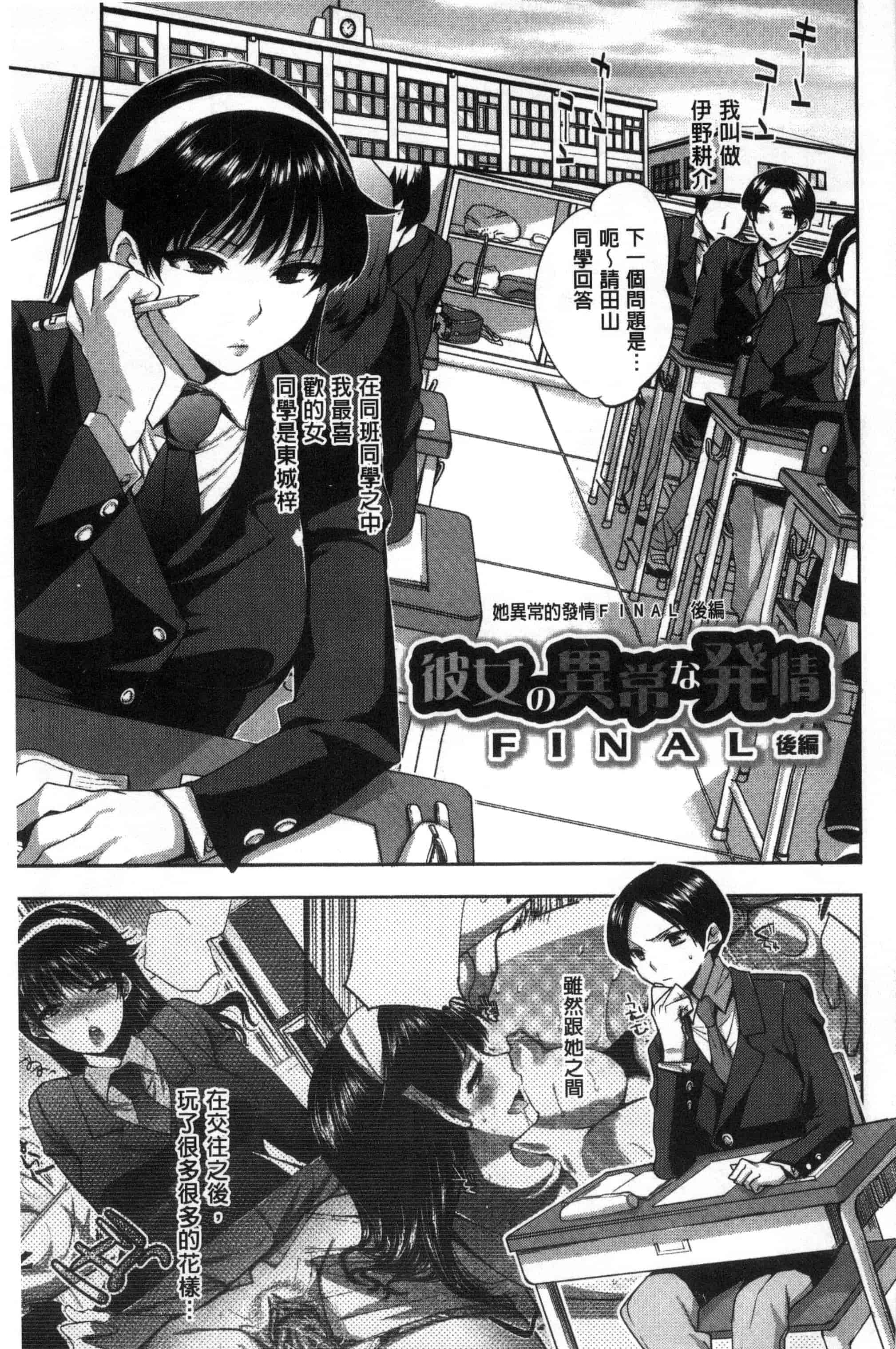 汉化版-[じゃこうねずみ] 彼女の異常な発情_第4集