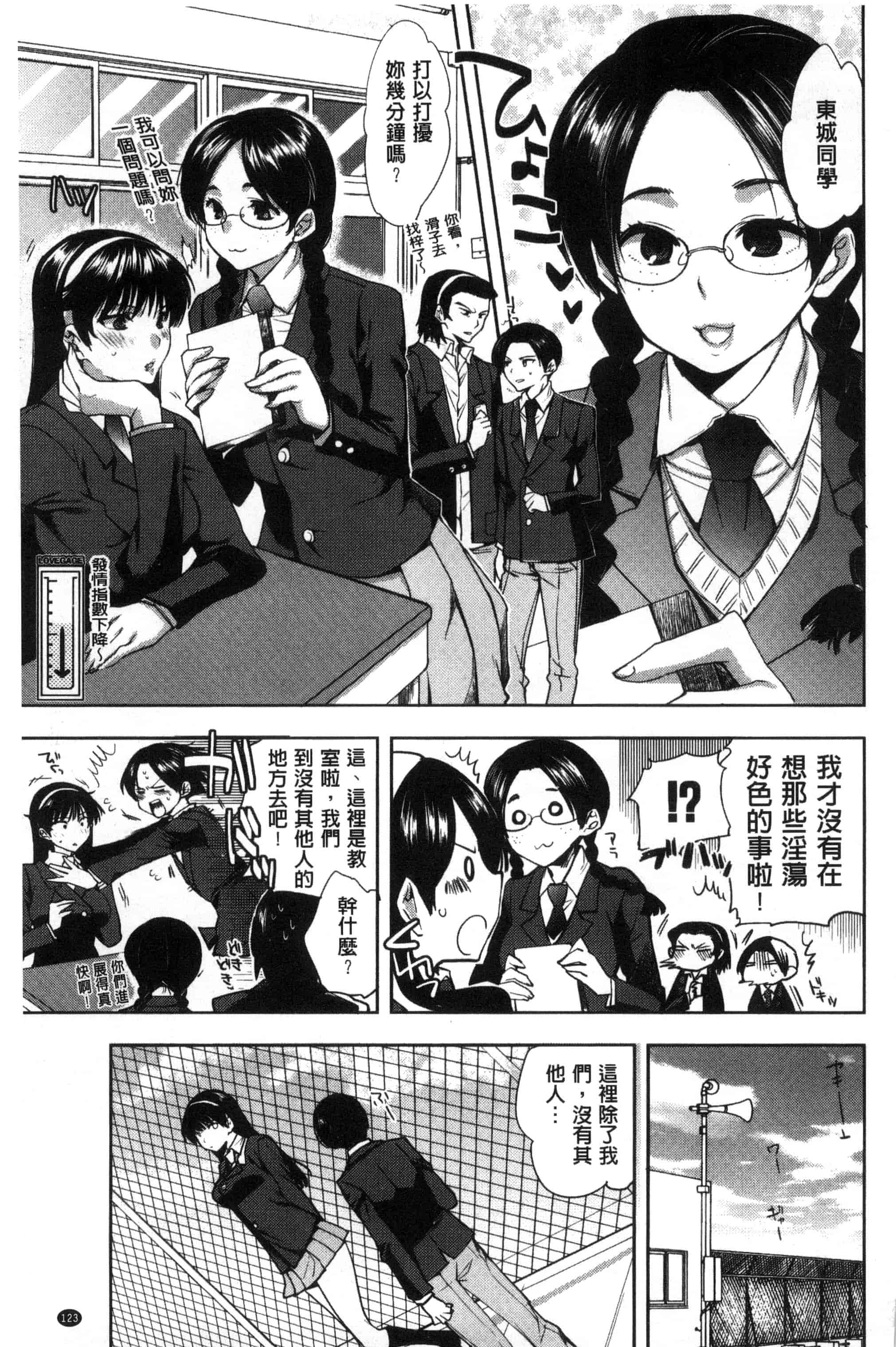 汉化版-[じゃこうねずみ] 彼女の異常な発情_第4集