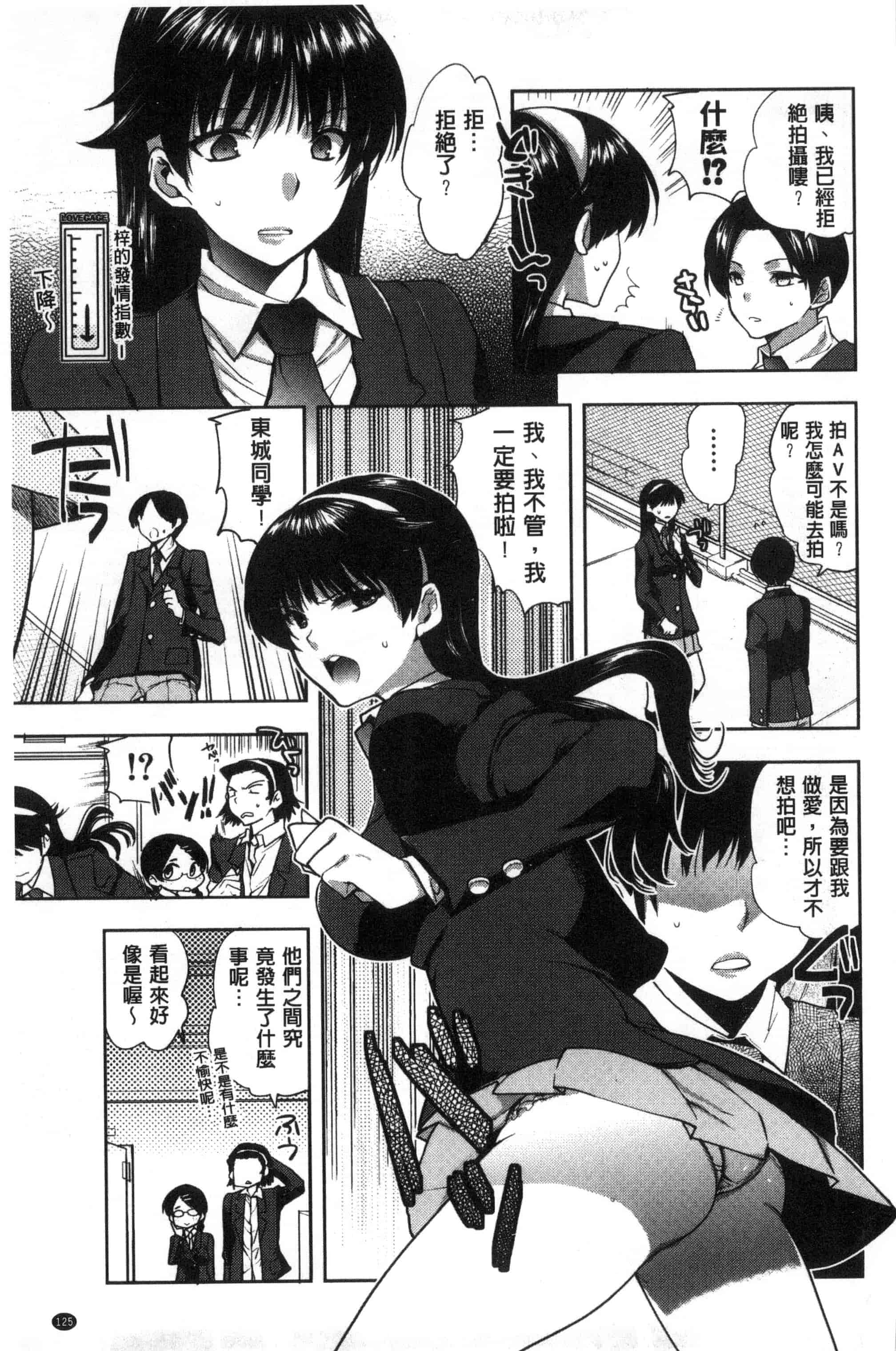 汉化版-[じゃこうねずみ] 彼女の異常な発情_第4集