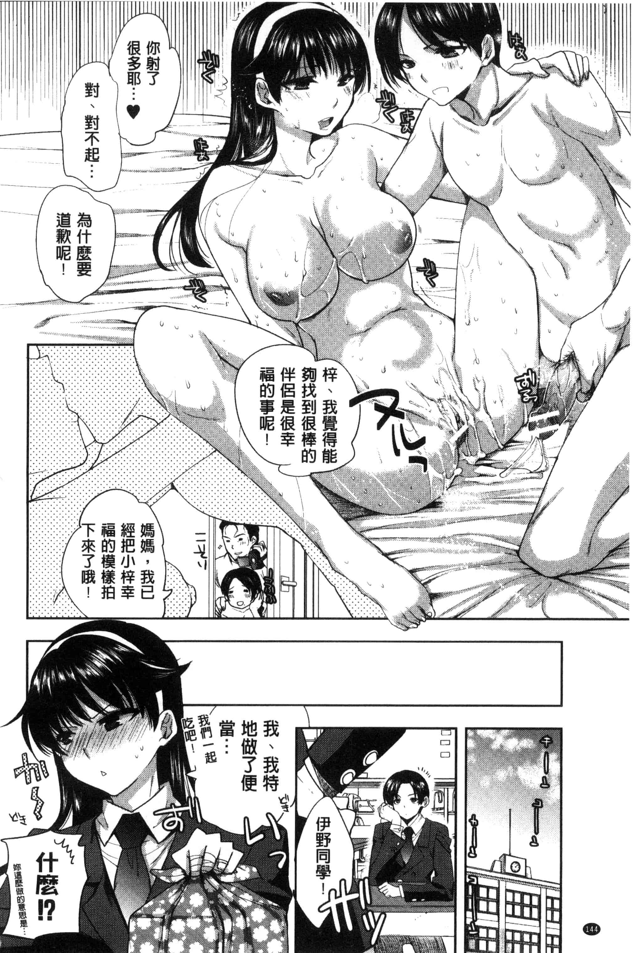 汉化版-[じゃこうねずみ] 彼女の異常な発情_第4集