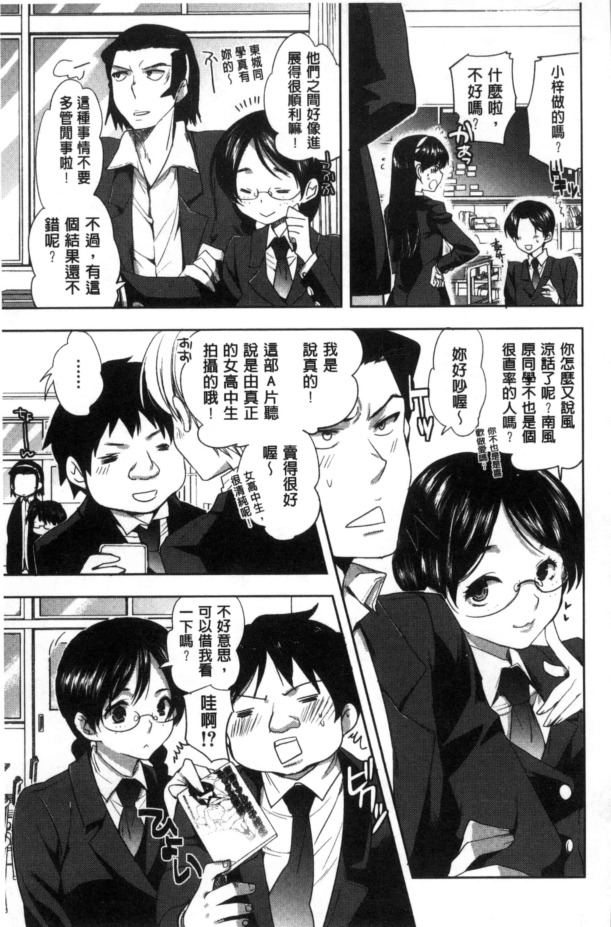 汉化版-[じゃこうねずみ] 彼女の異常な発情_第4集