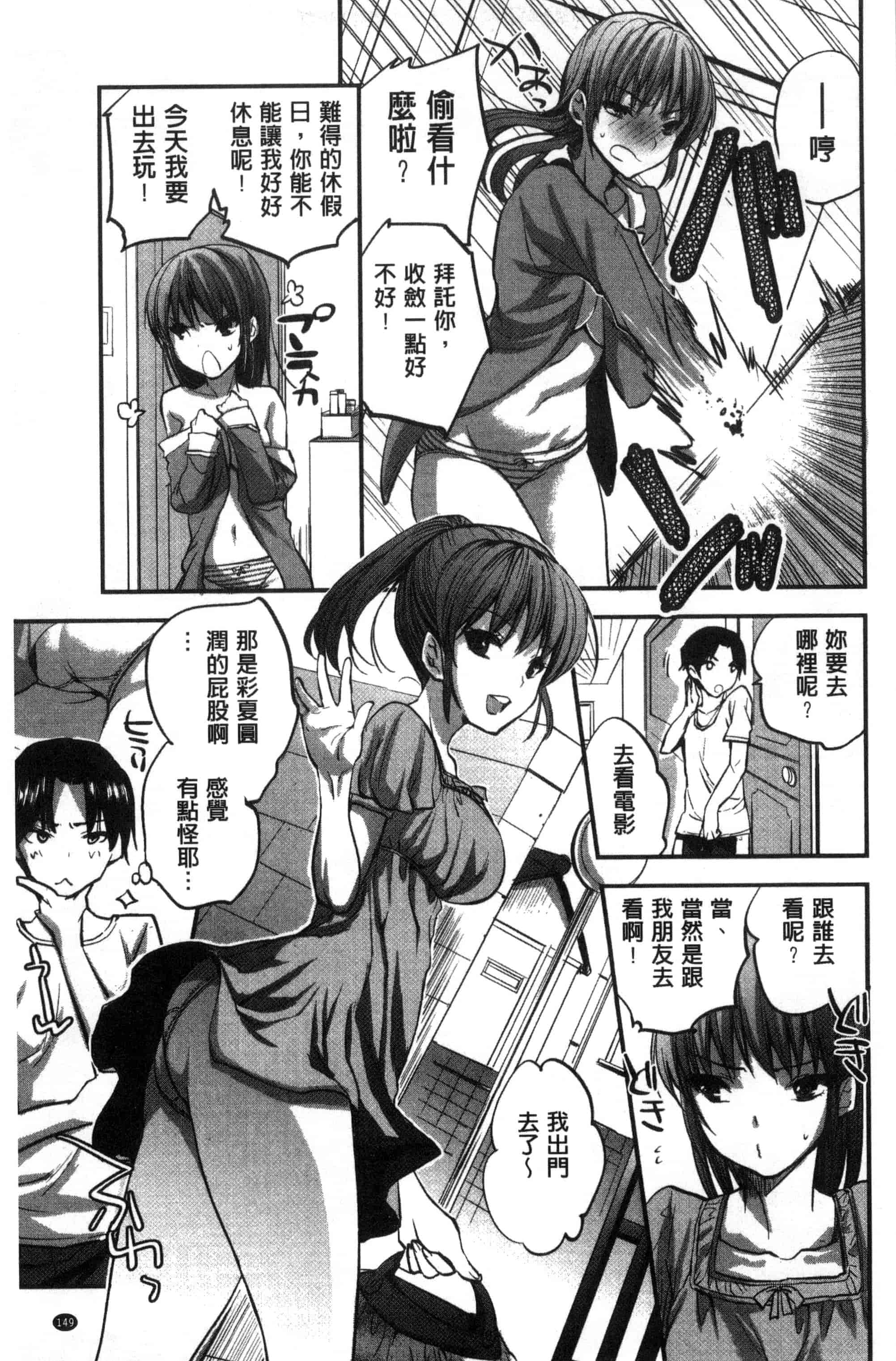 汉化版-[じゃこうねずみ] 彼女の異常な発情_第5集