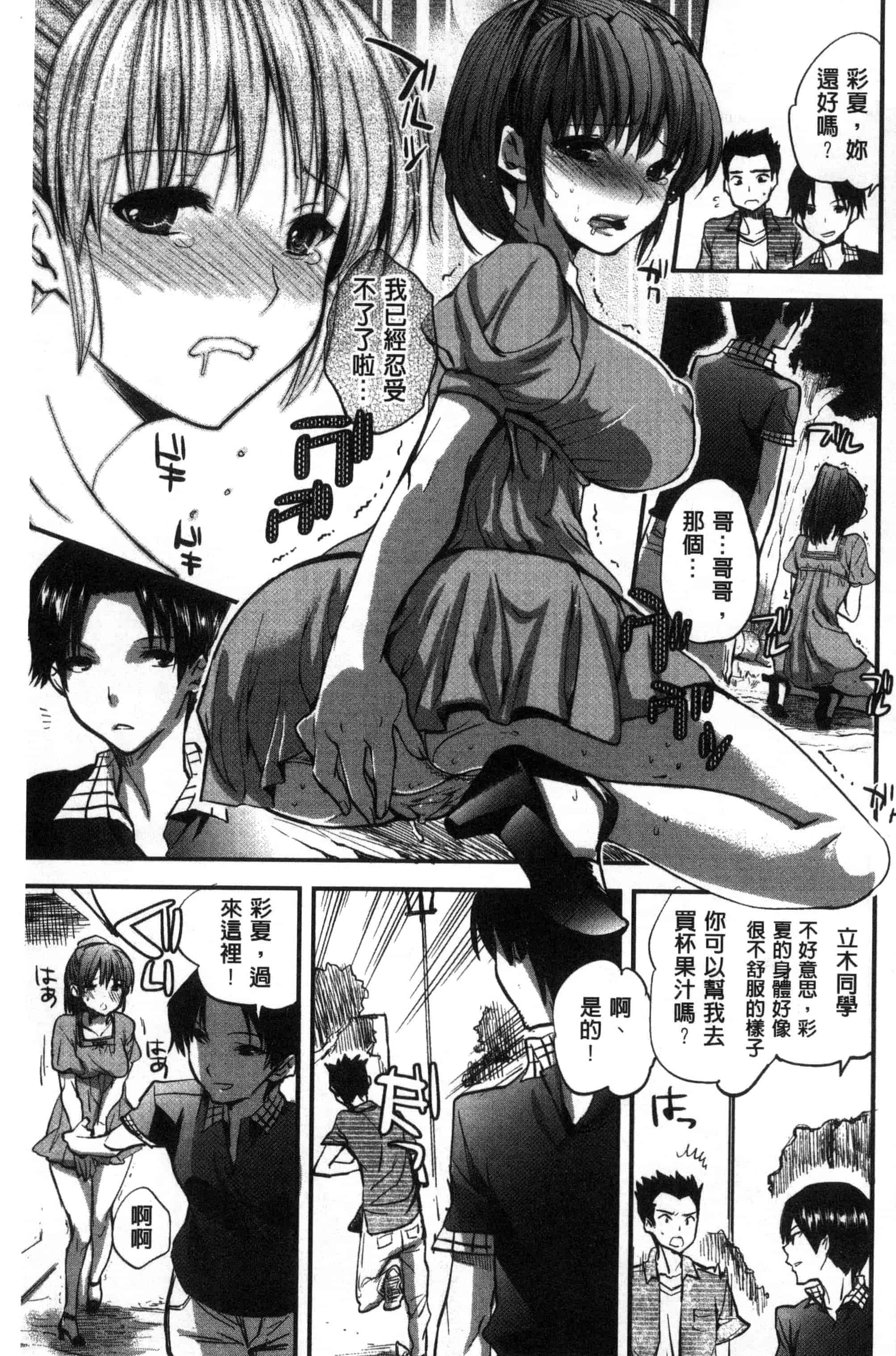 汉化版-[じゃこうねずみ] 彼女の異常な発情_第5集