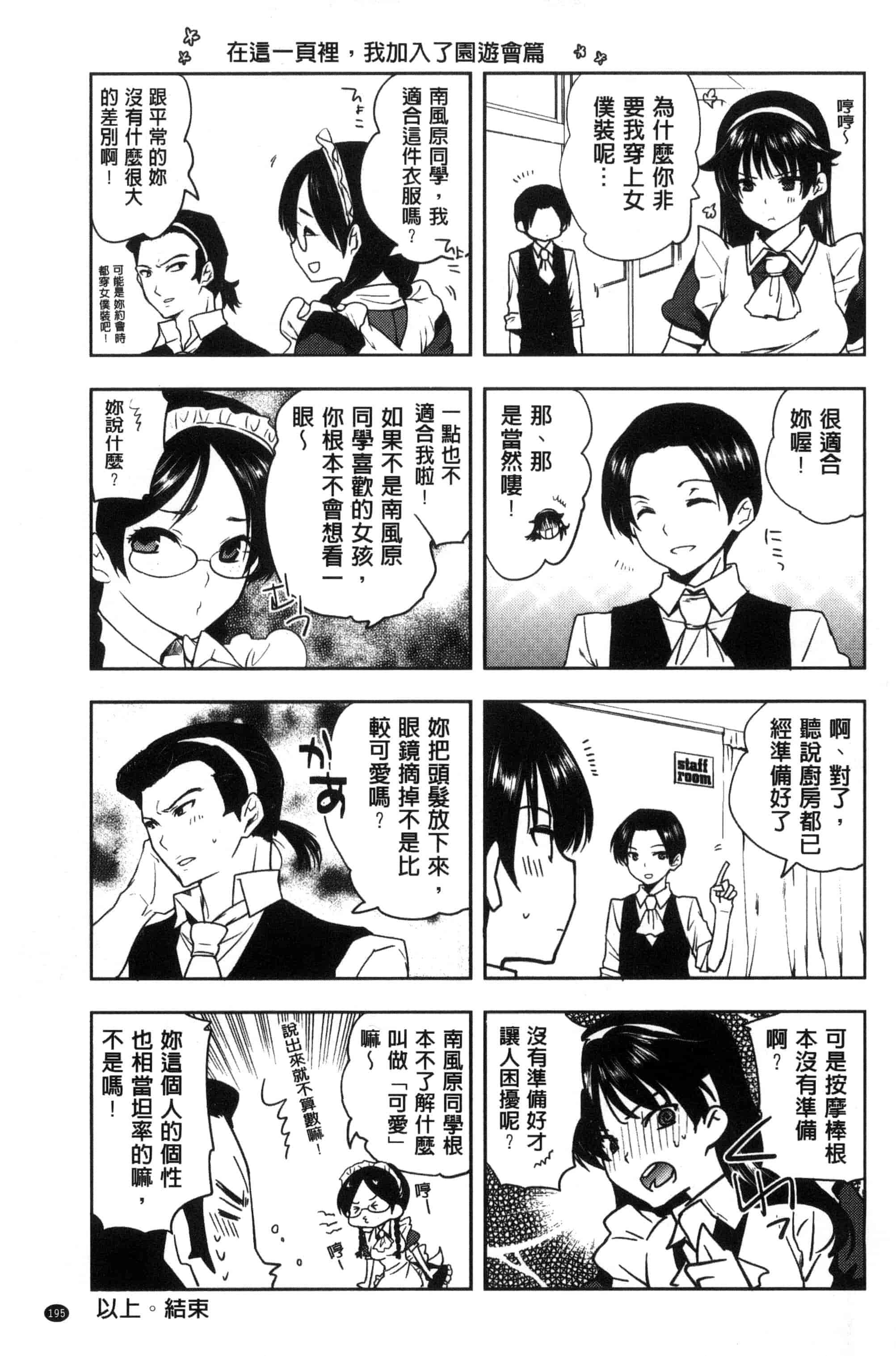 汉化版-[じゃこうねずみ] 彼女の異常な発情_第6集