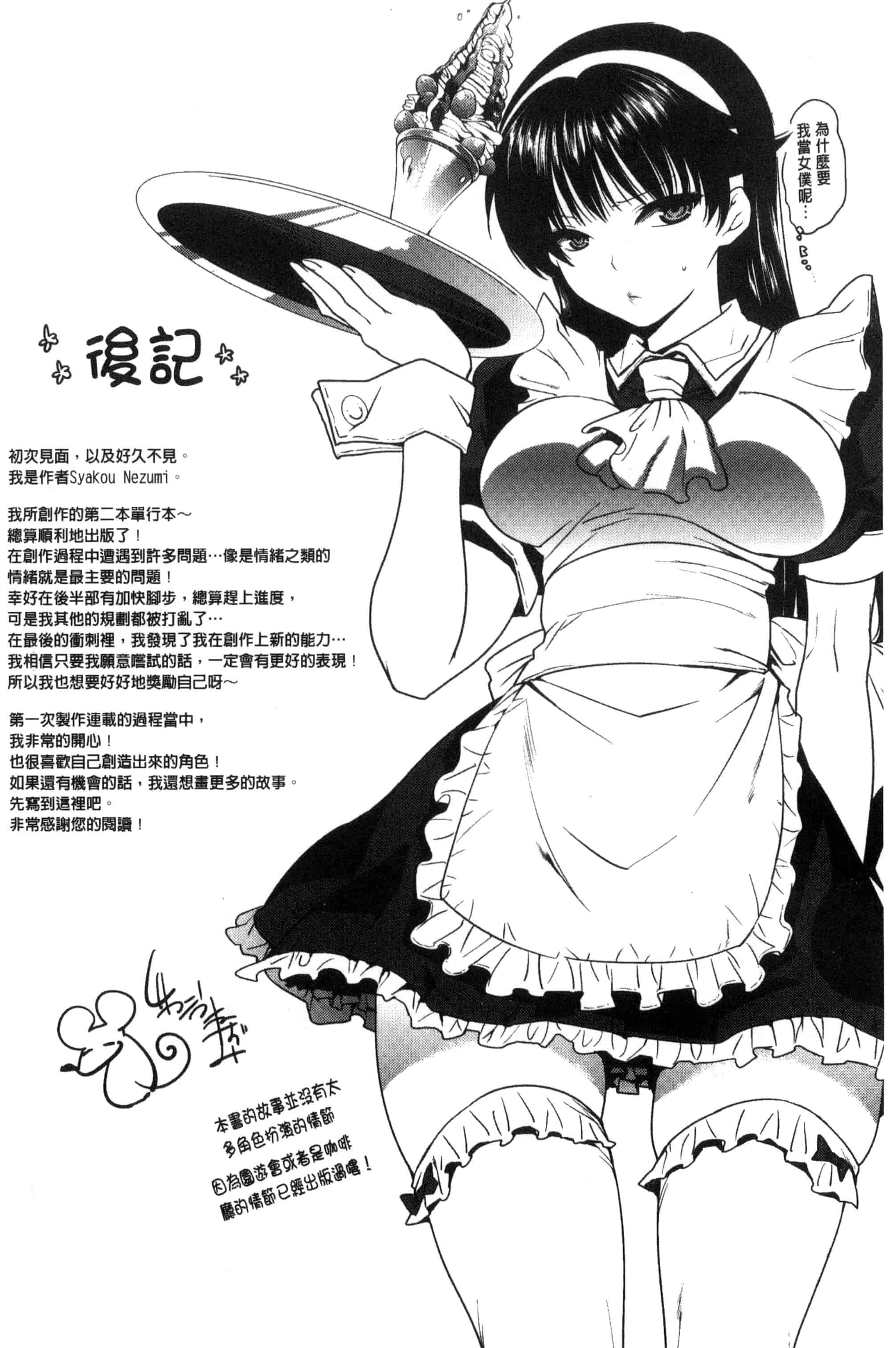 汉化版-[じゃこうねずみ] 彼女の異常な発情_第6集