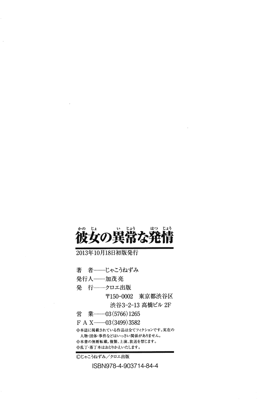 汉化版-[じゃこうねずみ] 彼女の異常な発情_第6集