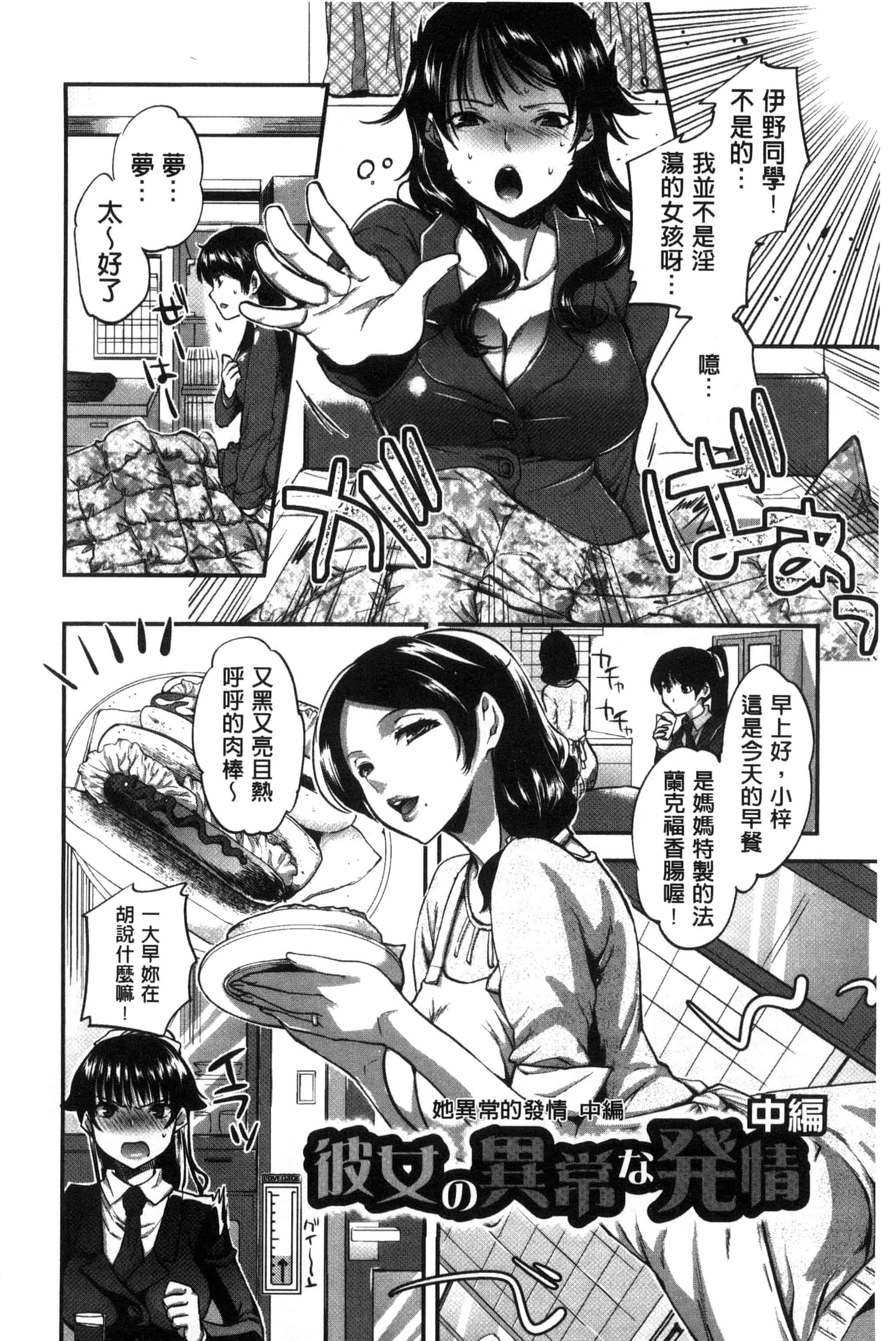 汉化版-[じゃこうねずみ] 彼女の異常な発情_第1集