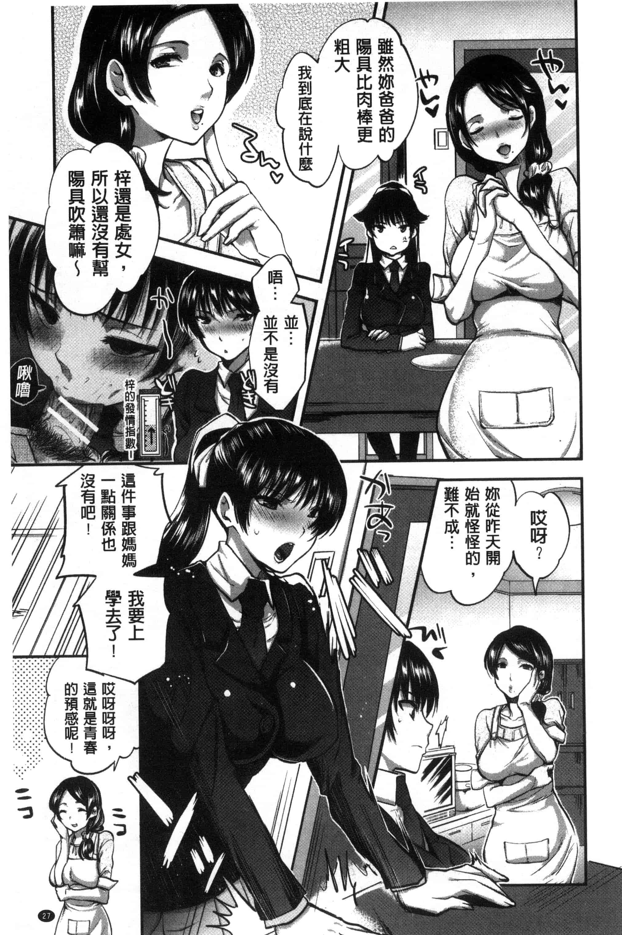 汉化版-[じゃこうねずみ] 彼女の異常な発情_第1集