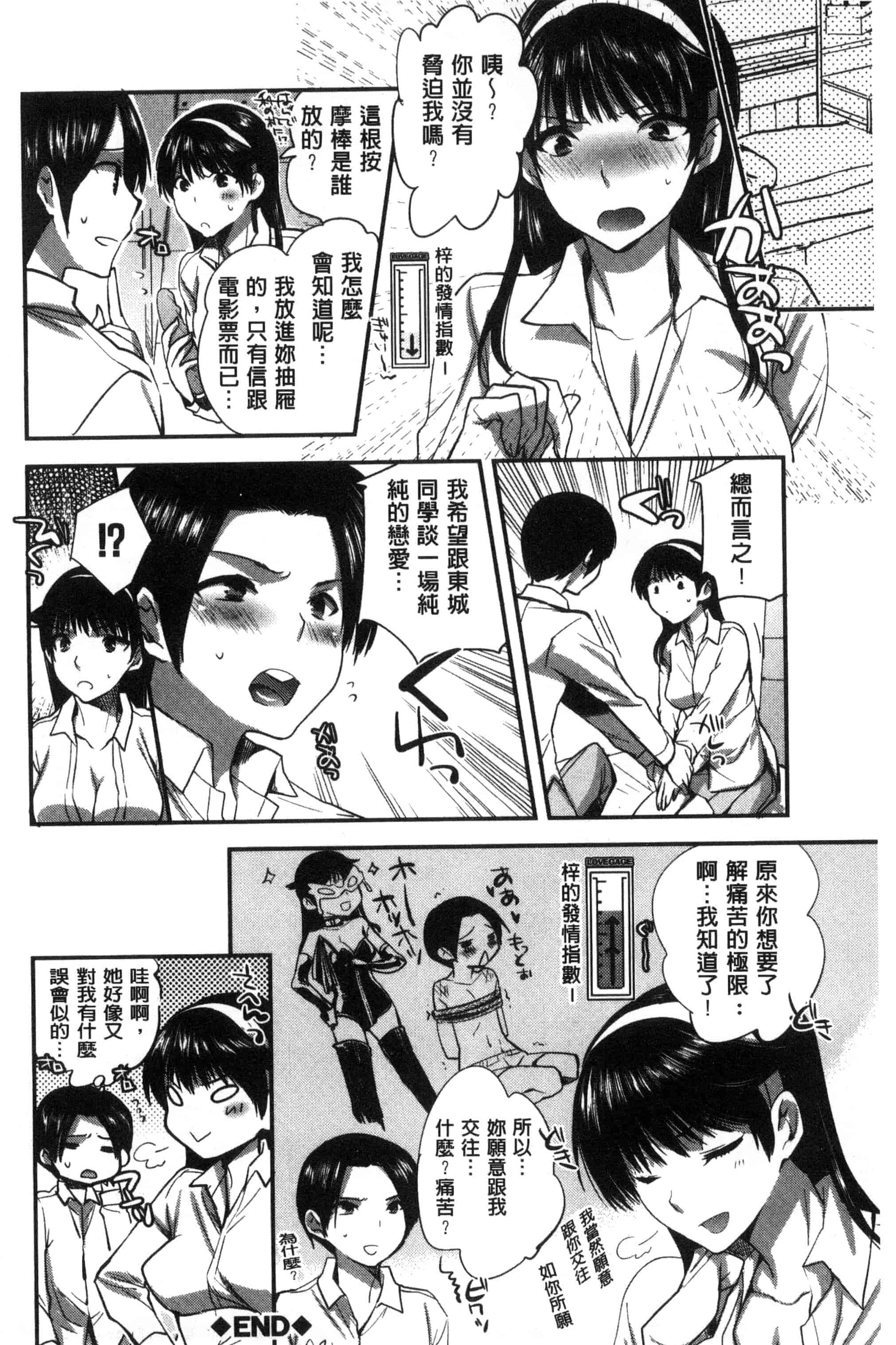 汉化版-[じゃこうねずみ] 彼女の異常な発情_第2集