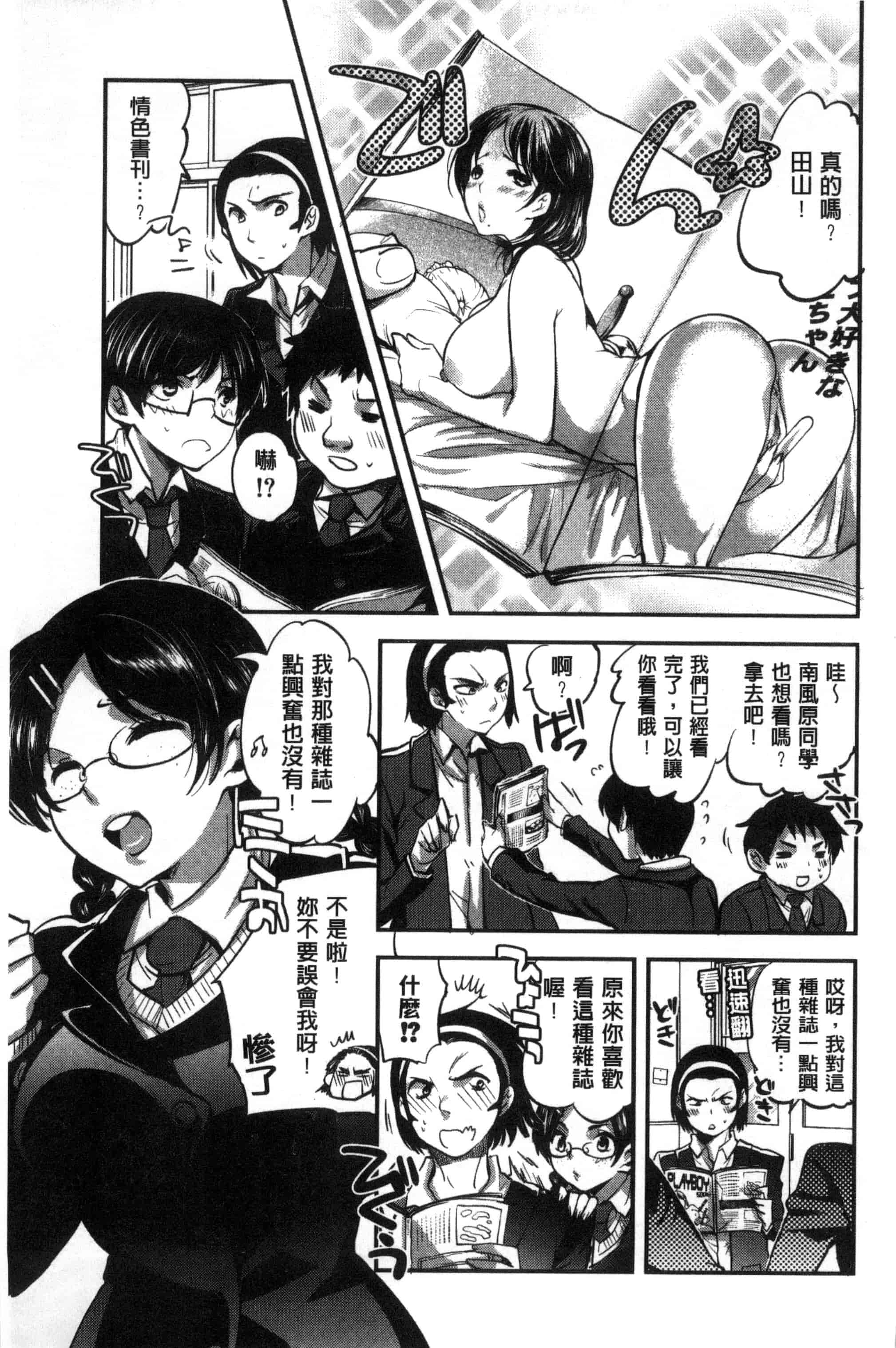 汉化版-[じゃこうねずみ] 彼女の異常な発情_第3集