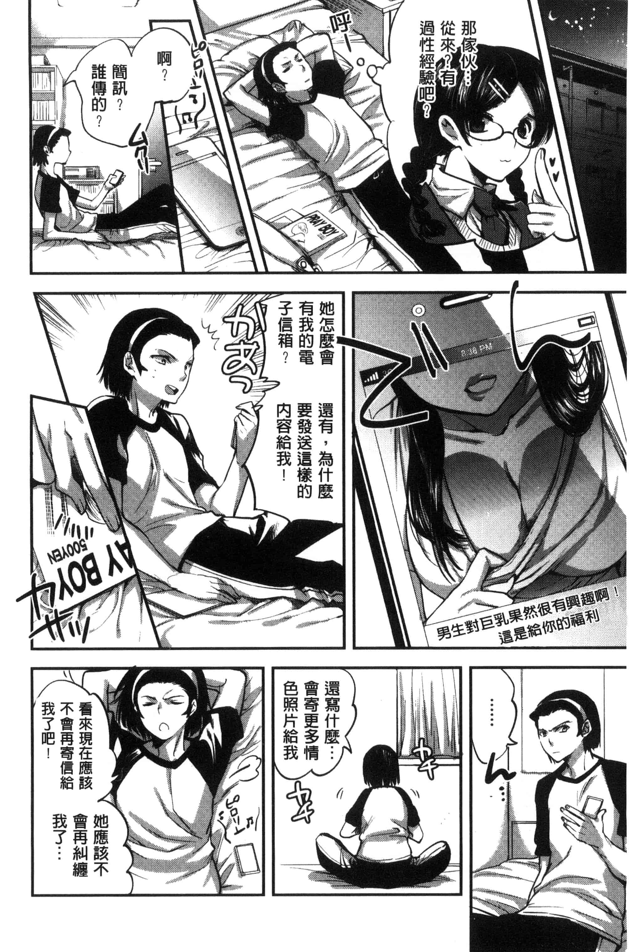 汉化版-[じゃこうねずみ] 彼女の異常な発情_第3集