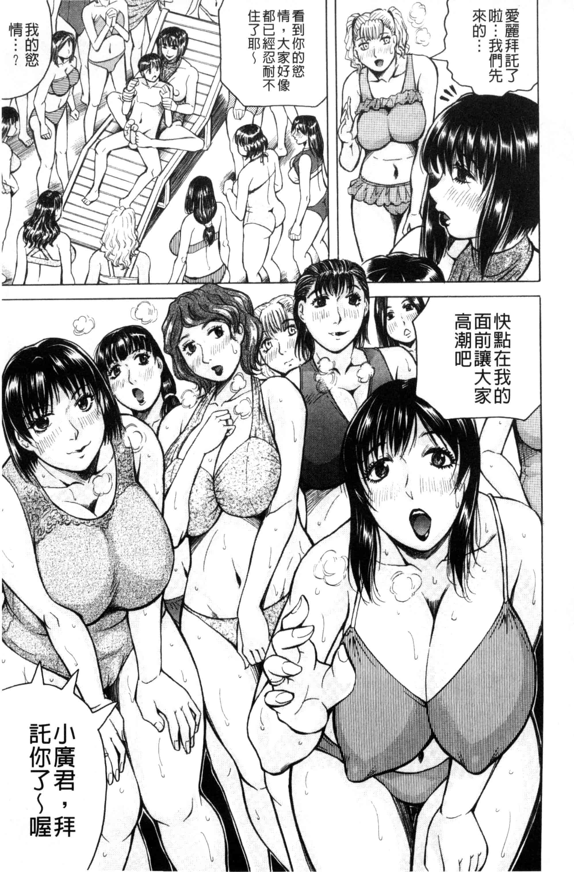 汉化版-[じゃみんぐ] 僕限定 爆乳ハーレム❤_第3集