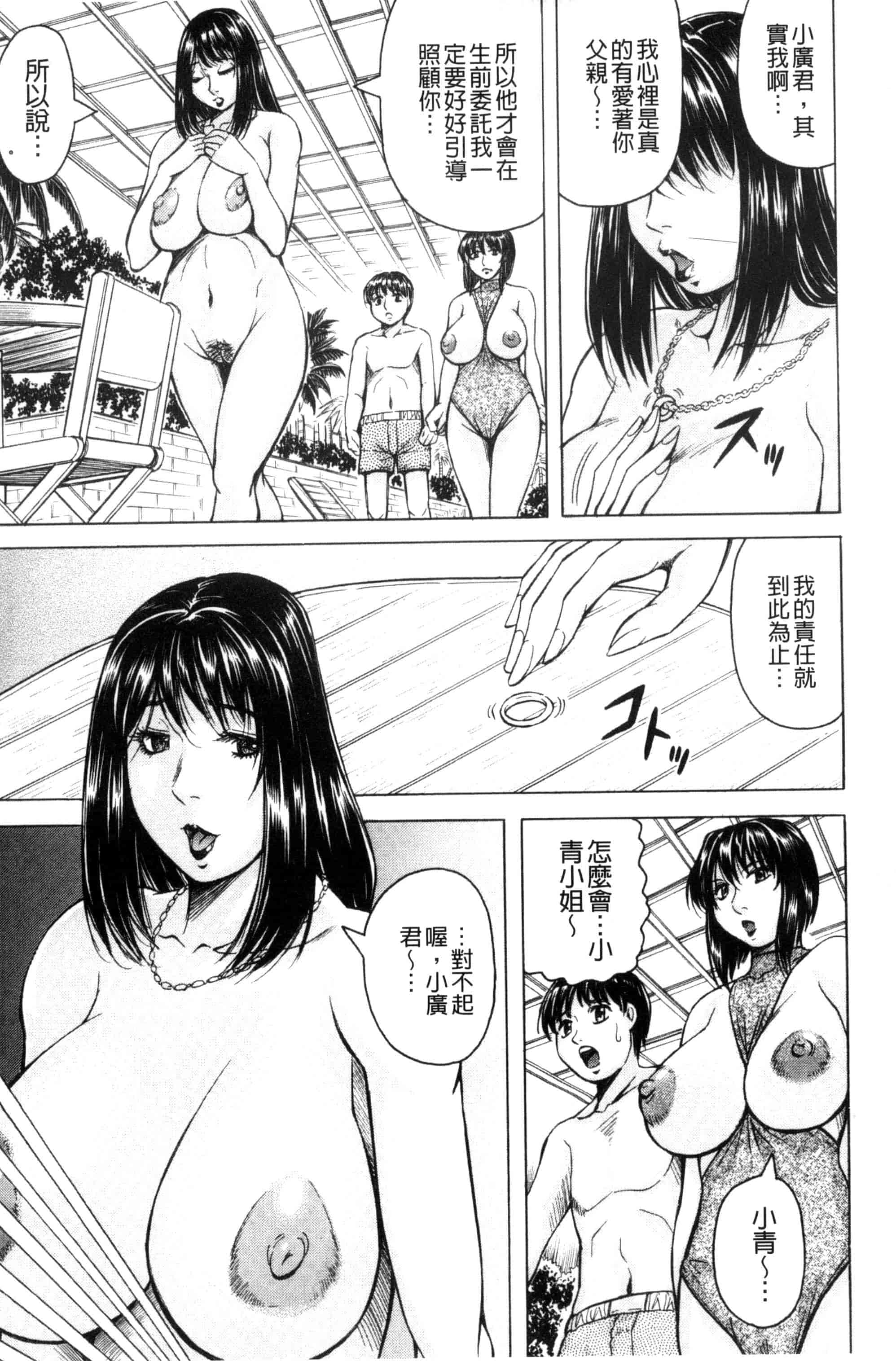 汉化版-[じゃみんぐ] 僕限定 爆乳ハーレム❤_第4集