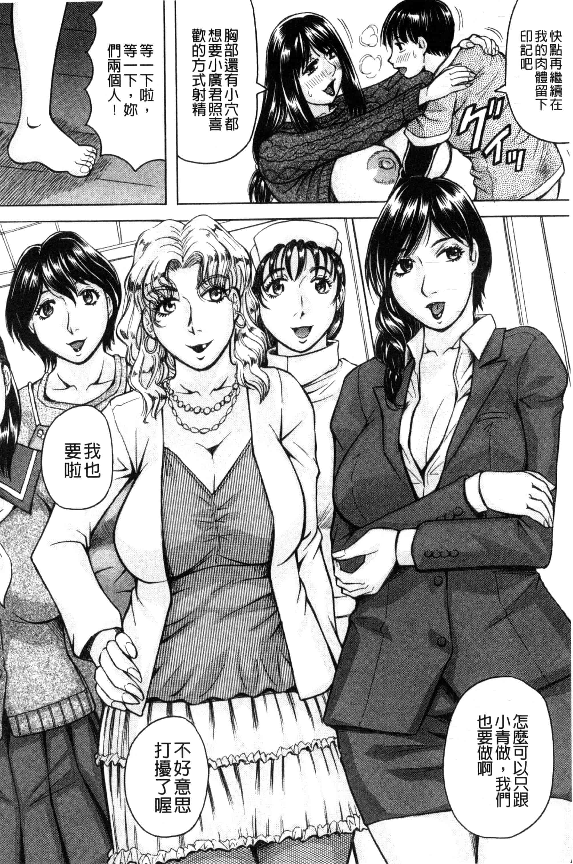 汉化版-[じゃみんぐ] 僕限定 爆乳ハーレム❤_第4集