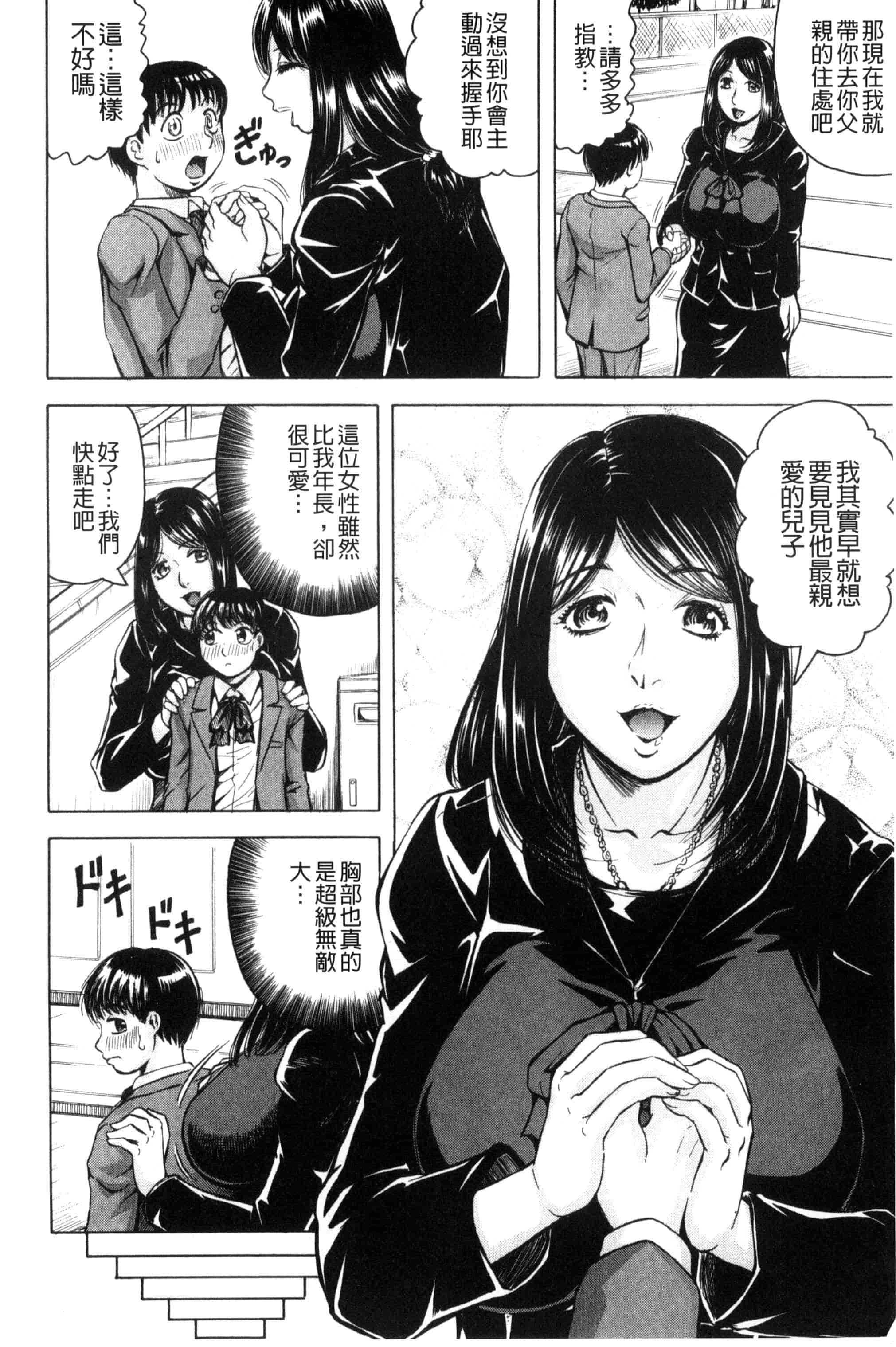 汉化版-[じゃみんぐ] 僕限定 爆乳ハーレム❤_第1集
