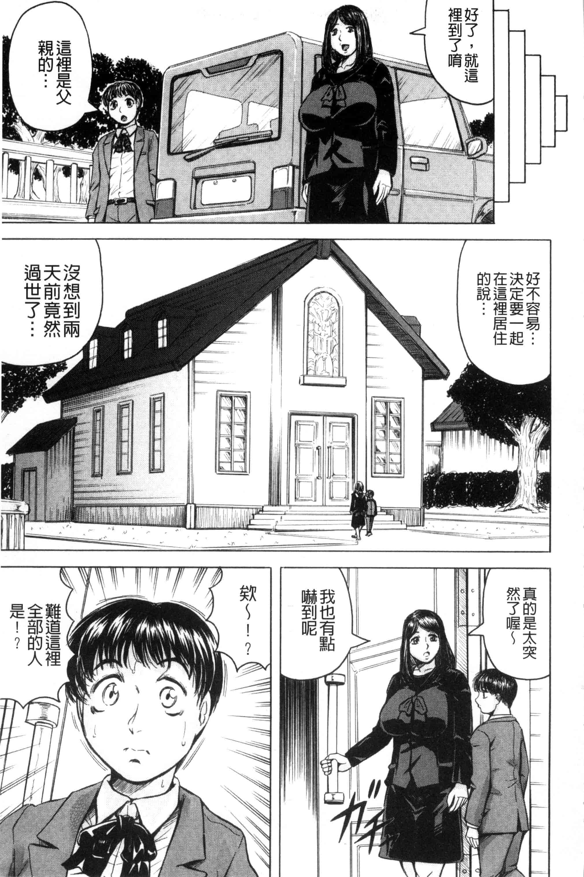 汉化版-[じゃみんぐ] 僕限定 爆乳ハーレム❤_第1集