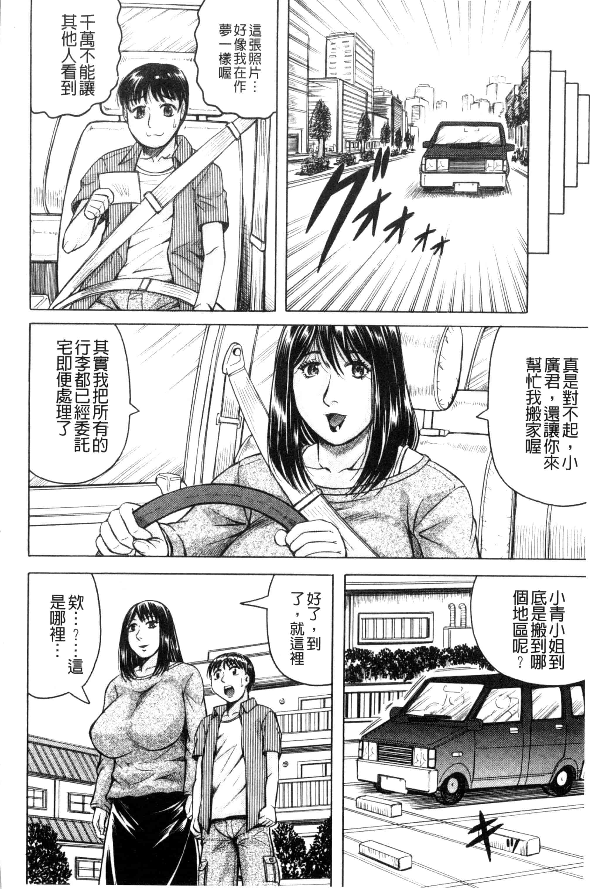 汉化版-[じゃみんぐ] 僕限定 爆乳ハーレム❤_第5集