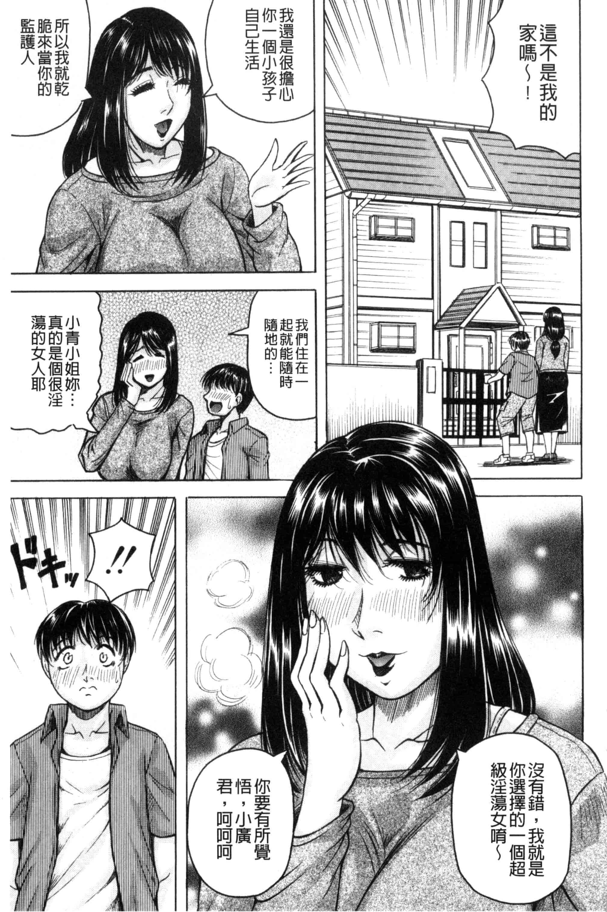 汉化版-[じゃみんぐ] 僕限定 爆乳ハーレム❤_第5集