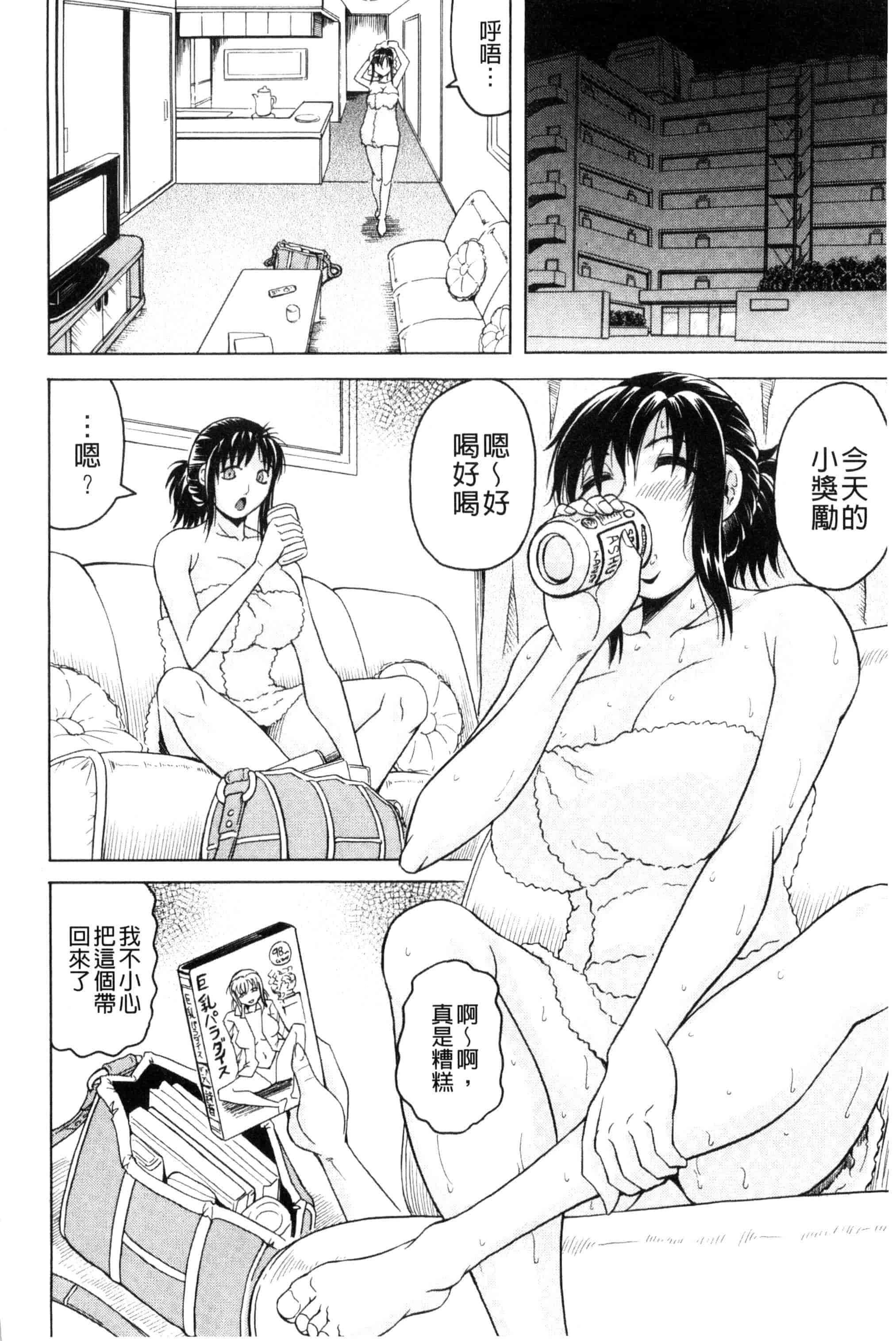 汉化版-[じゃみんぐ] 僕限定 爆乳ハーレム❤_第5集