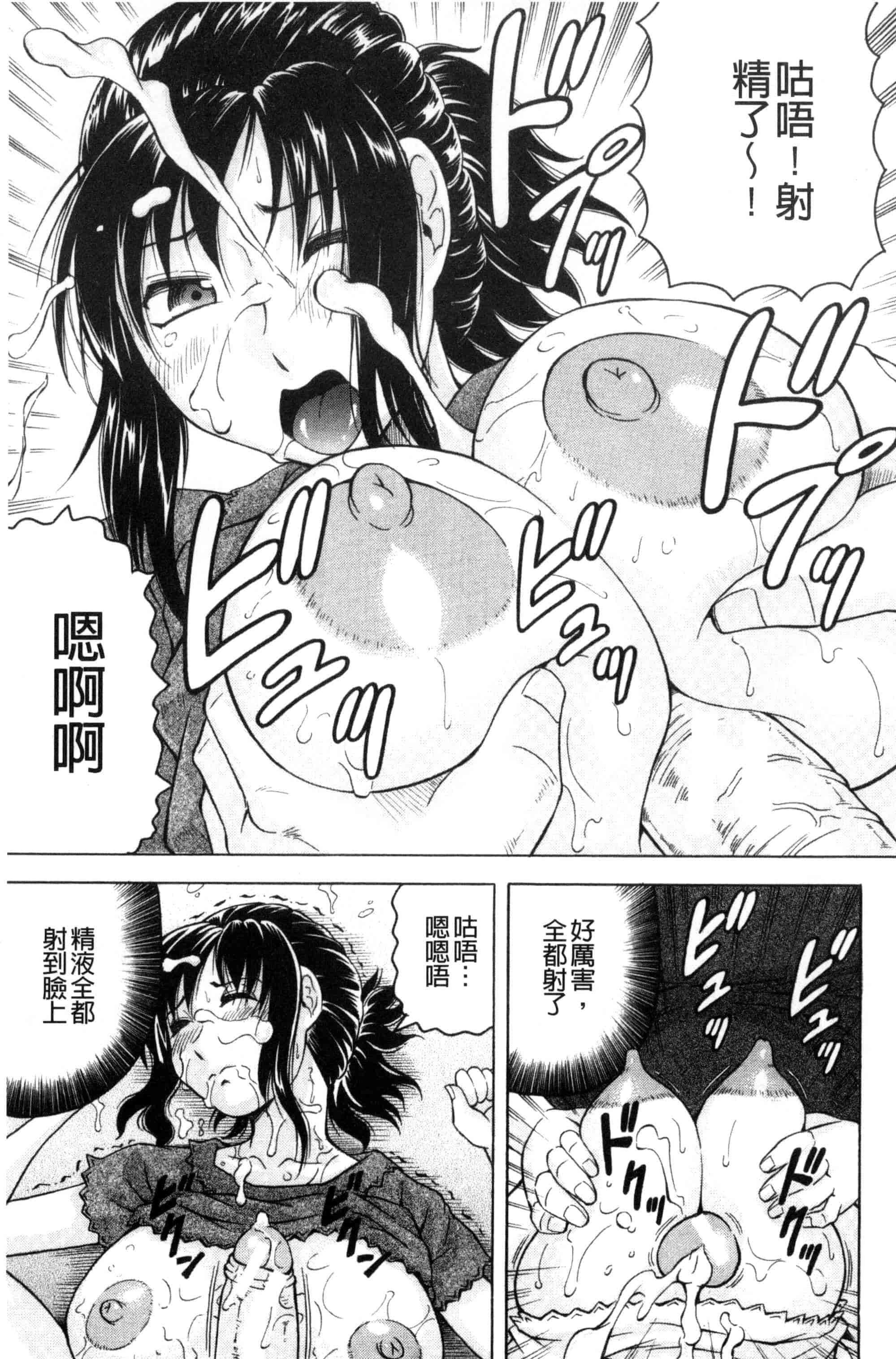汉化版-[じゃみんぐ] 僕限定 爆乳ハーレム❤_第5集