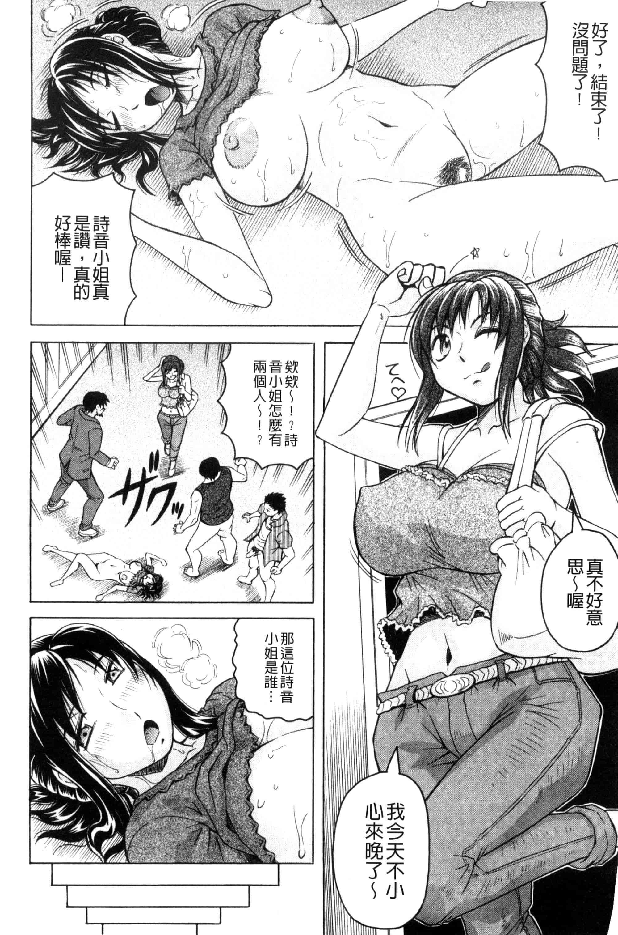 汉化版-[じゃみんぐ] 僕限定 爆乳ハーレム❤_第5集