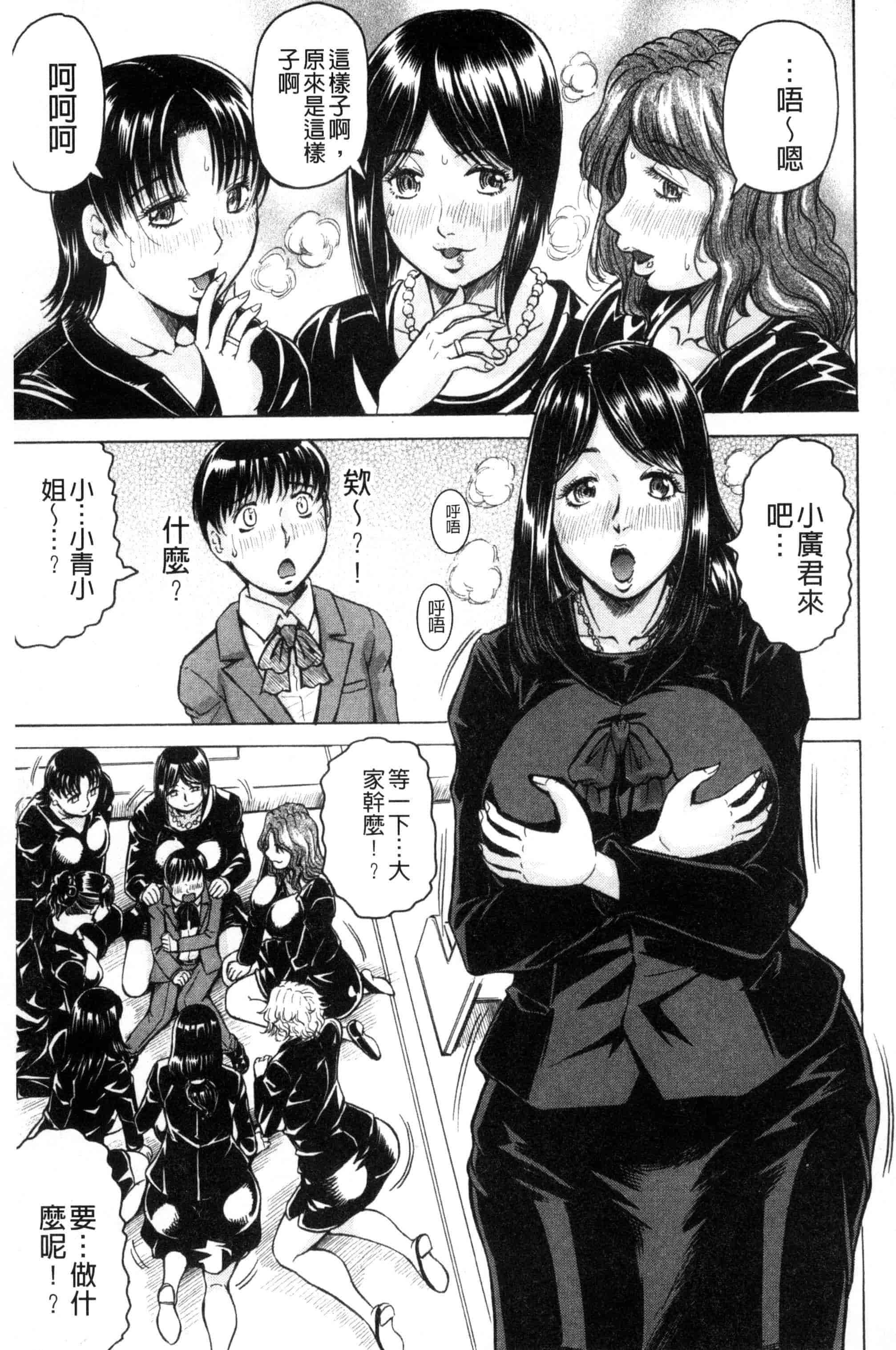 汉化版-[じゃみんぐ] 僕限定 爆乳ハーレム❤_第1集