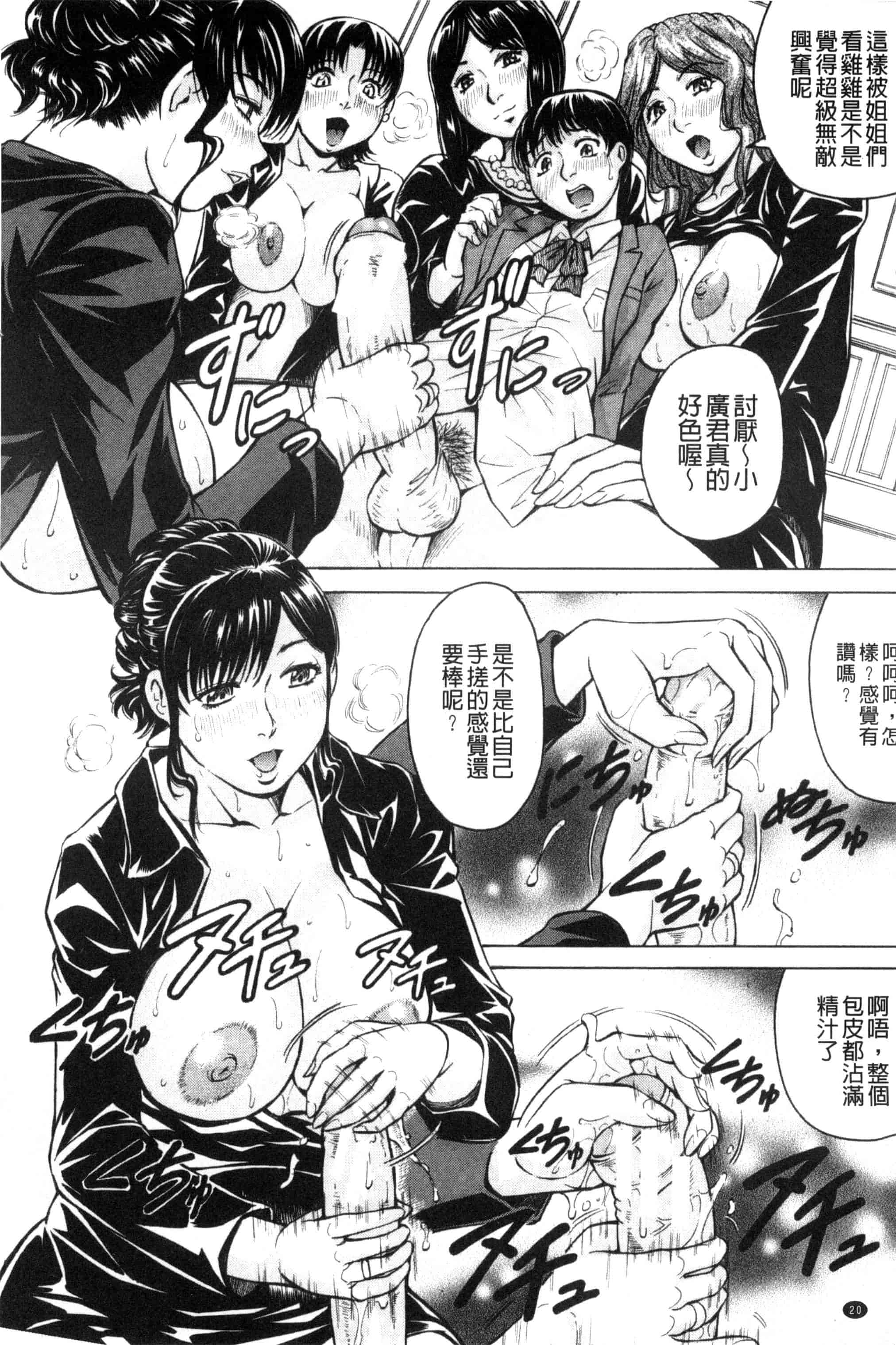 汉化版-[じゃみんぐ] 僕限定 爆乳ハーレム❤_第1集
