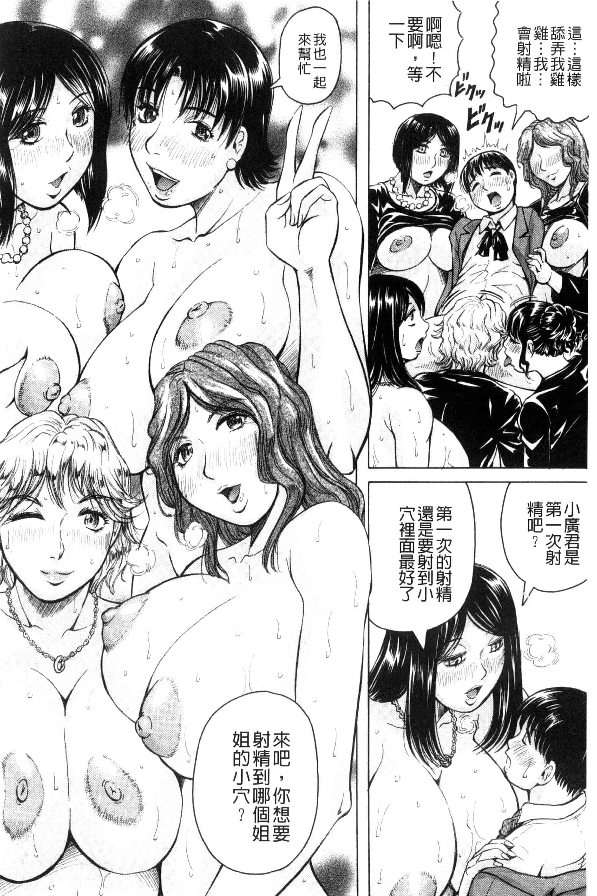 汉化版-[じゃみんぐ] 僕限定 爆乳ハーレム❤_第1集