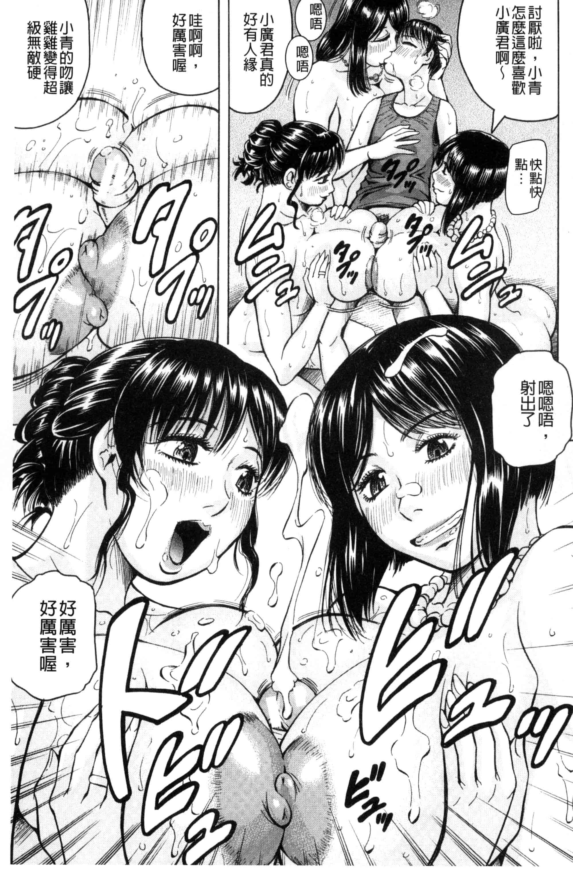 汉化版-[じゃみんぐ] 僕限定 爆乳ハーレム❤_第2集