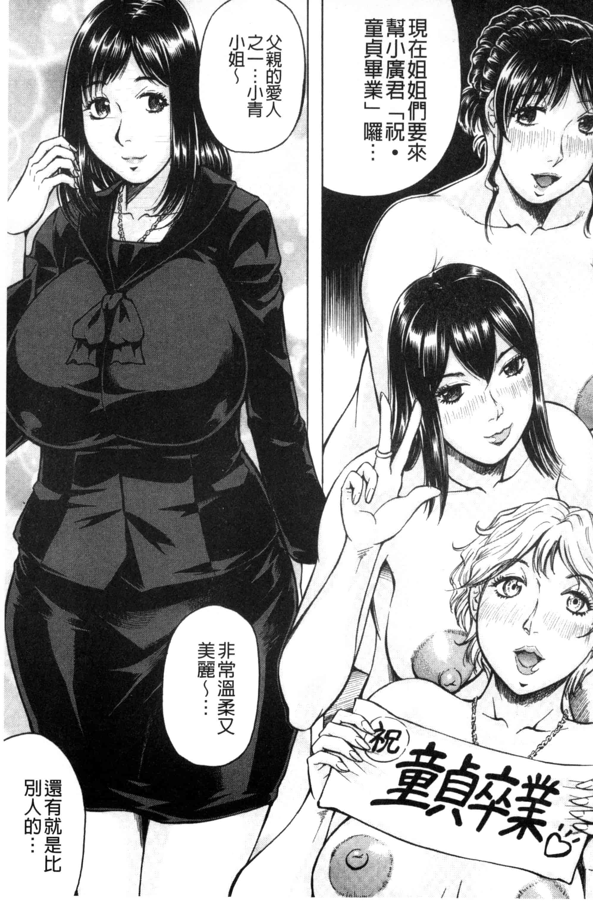 汉化版-[じゃみんぐ] 僕限定 爆乳ハーレム❤_第2集