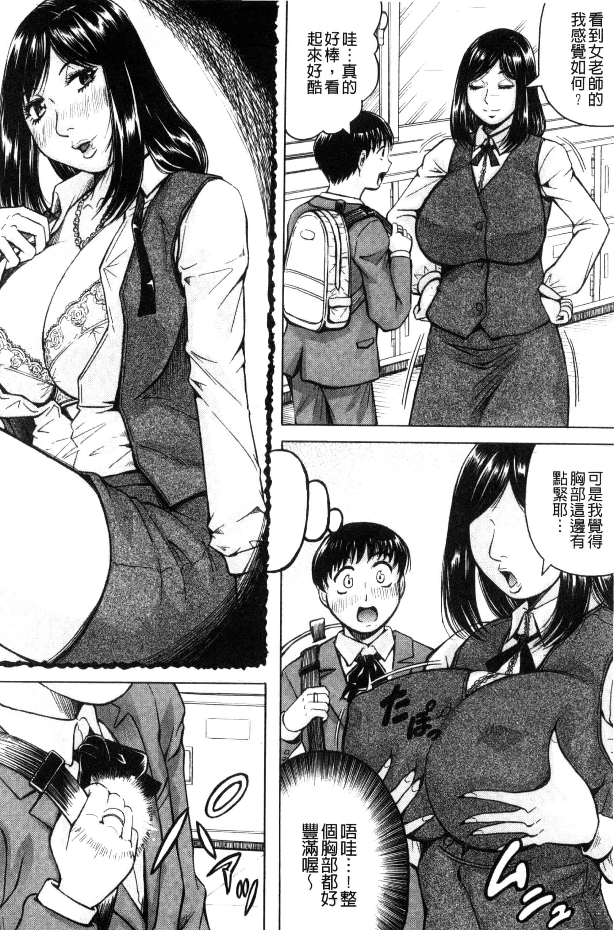 汉化版-[じゃみんぐ] 僕限定 爆乳ハーレム❤_第2集