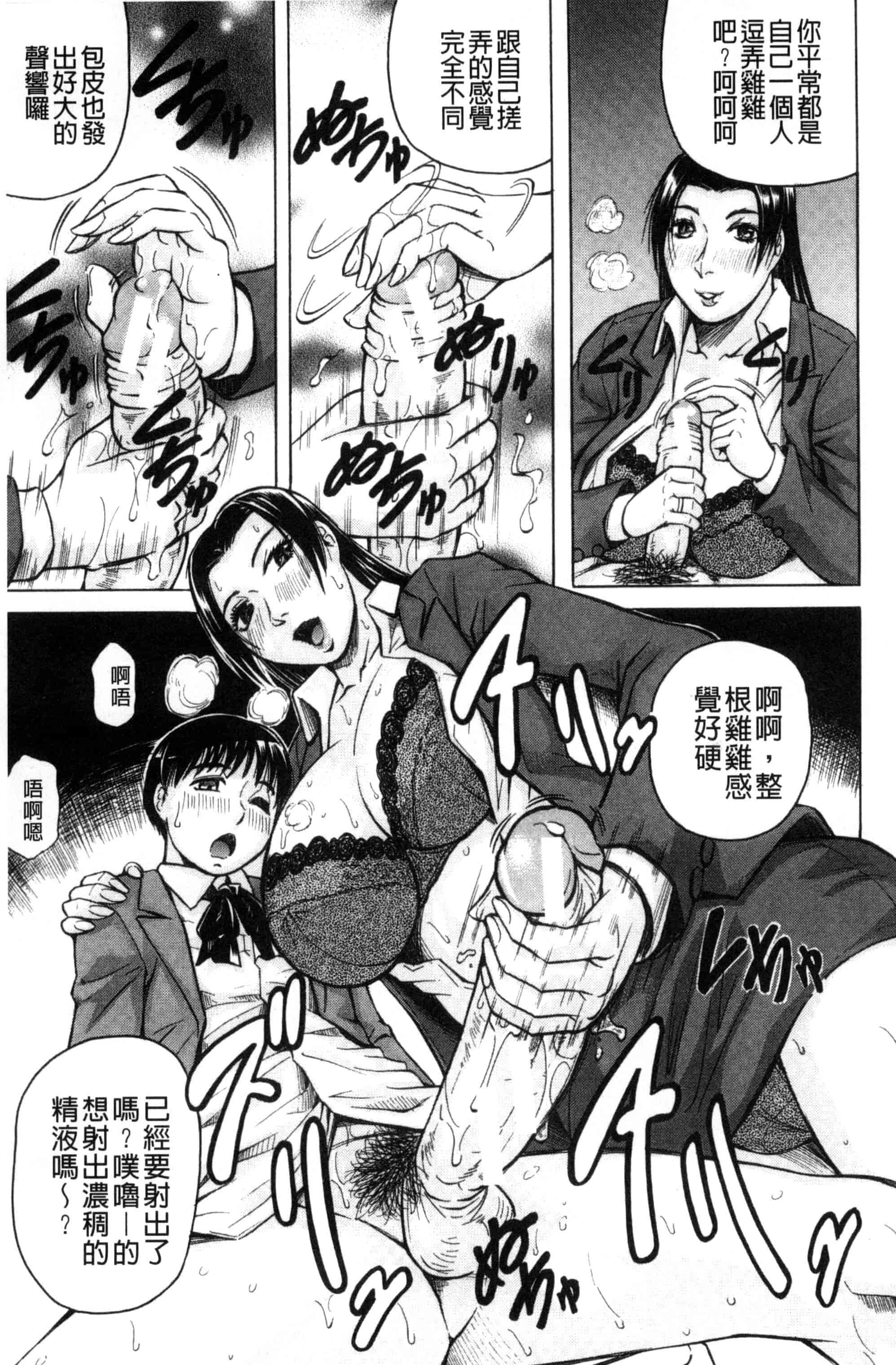 汉化版-[じゃみんぐ] 僕限定 爆乳ハーレム❤_第2集