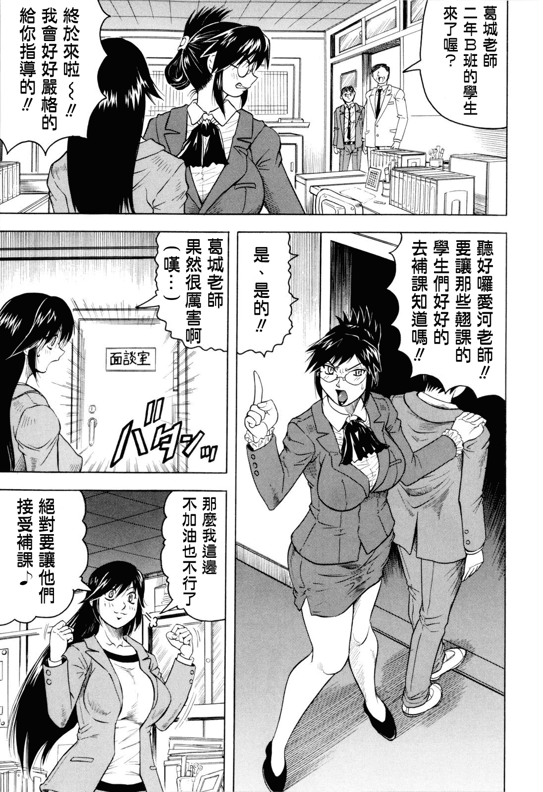 汉化版-[じゃみんぐ] 先生に射精してぇ_第1集