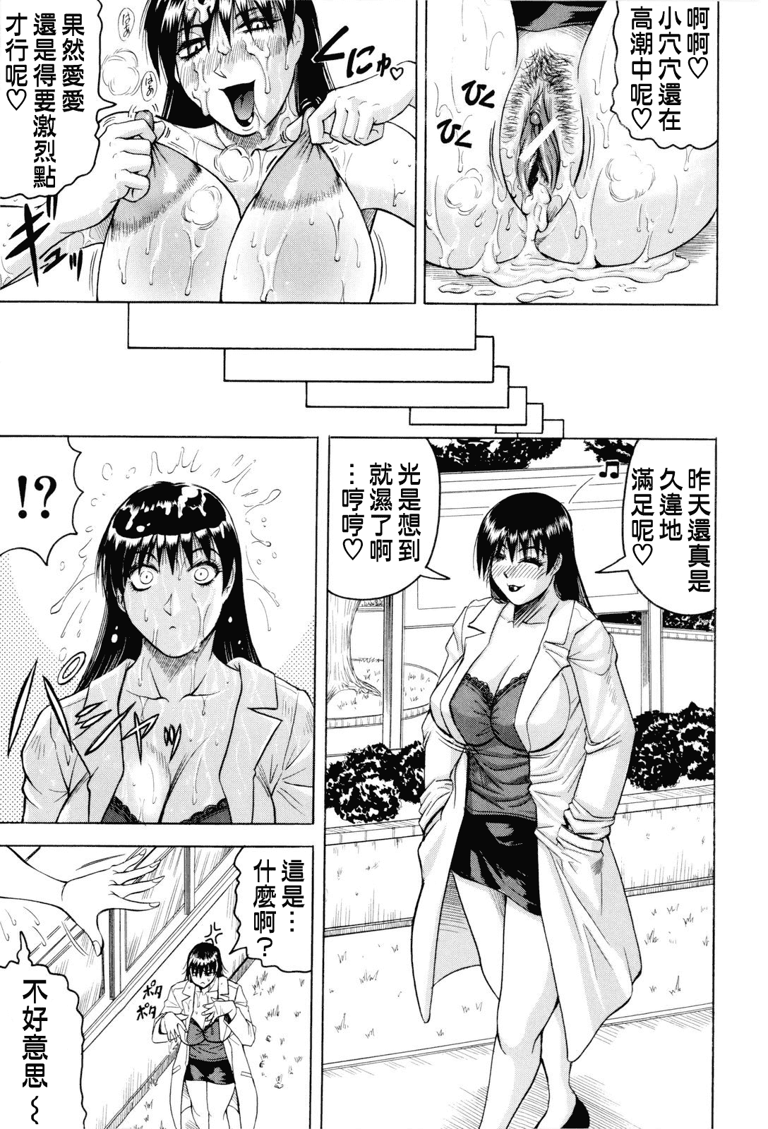 汉化版-[じゃみんぐ] 先生に射精してぇ_第3集
