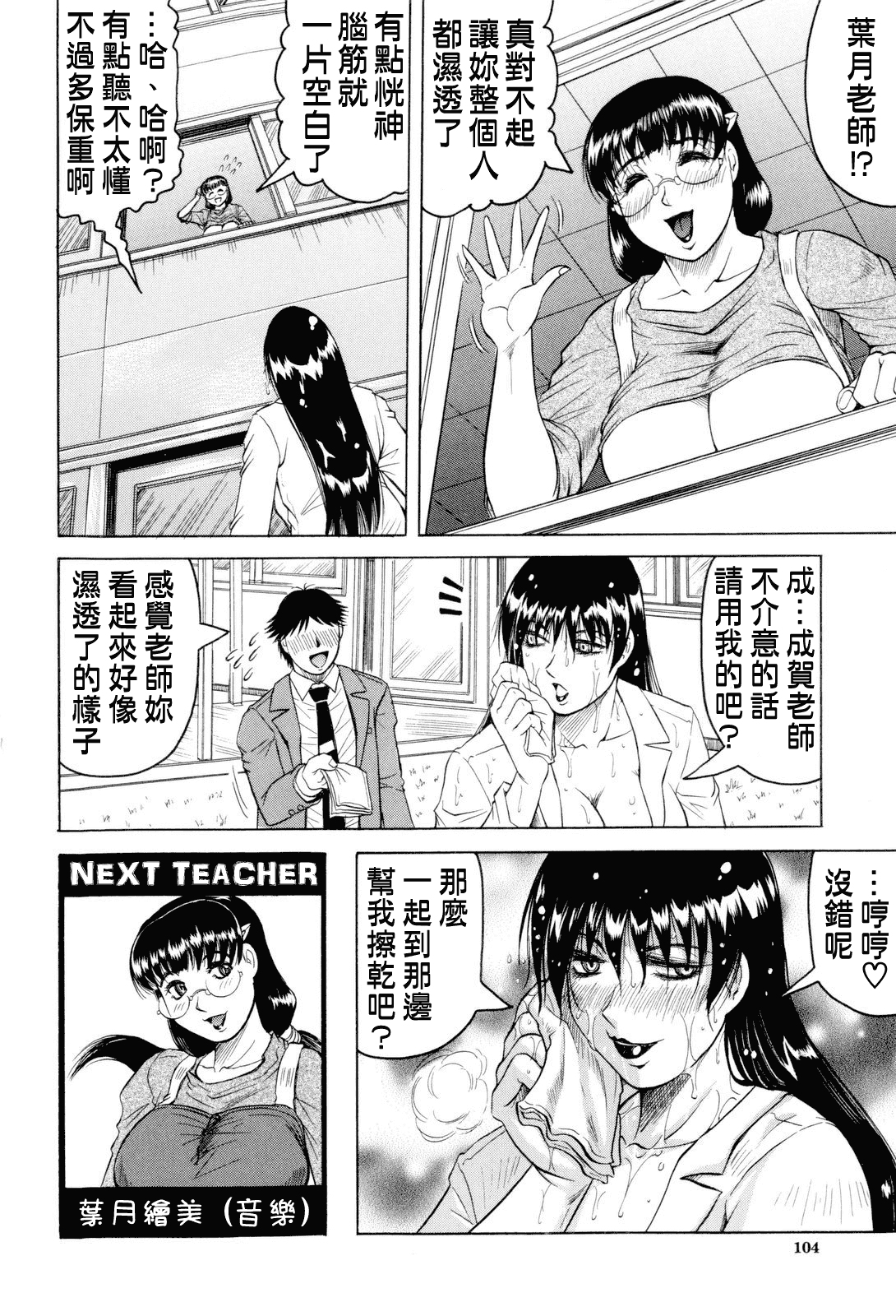 汉化版-[じゃみんぐ] 先生に射精してぇ_第3集