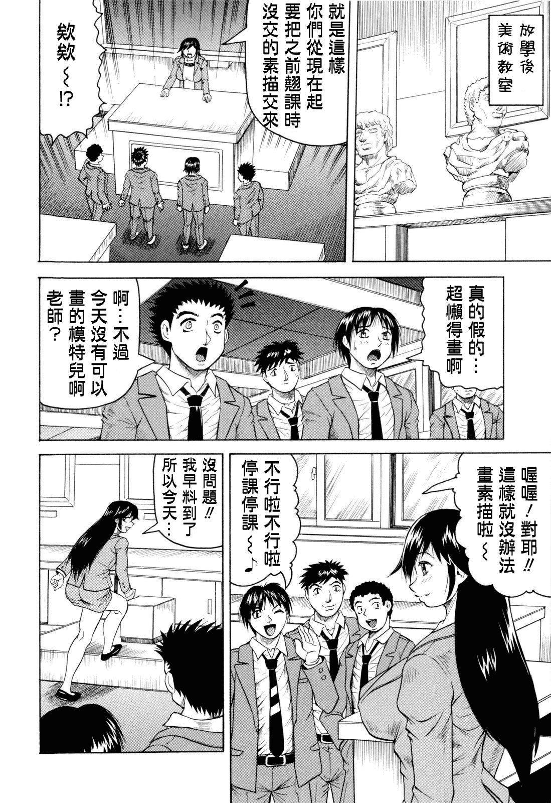 汉化版-[じゃみんぐ] 先生に射精してぇ_第1集